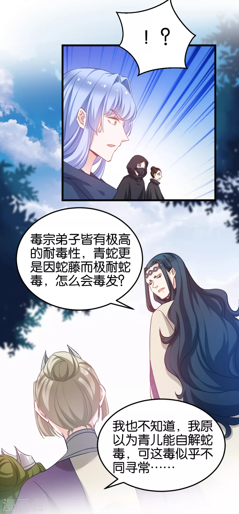 第96话 毒仙的师傅 第15页