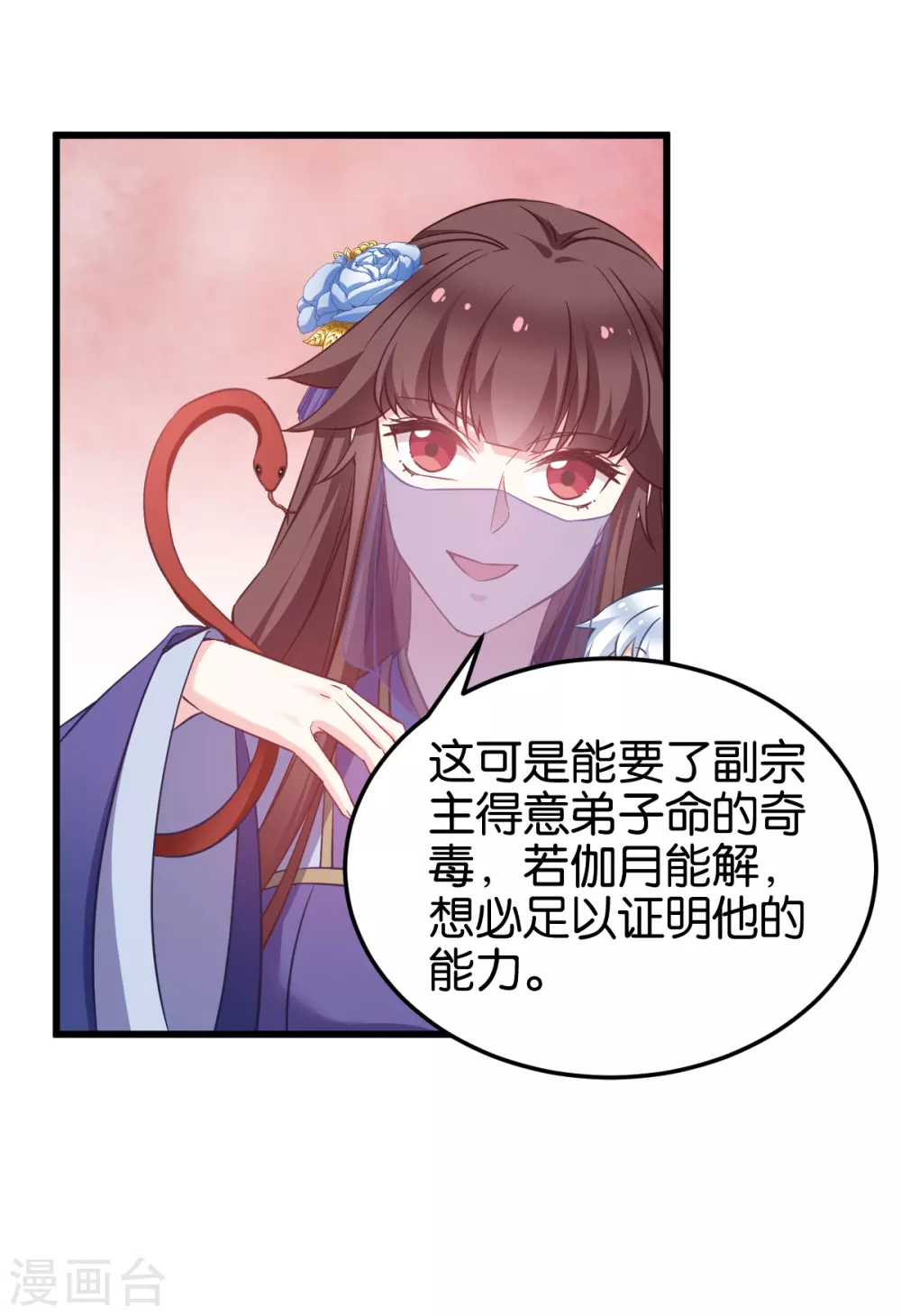 第96话 毒仙的师傅 第16页
