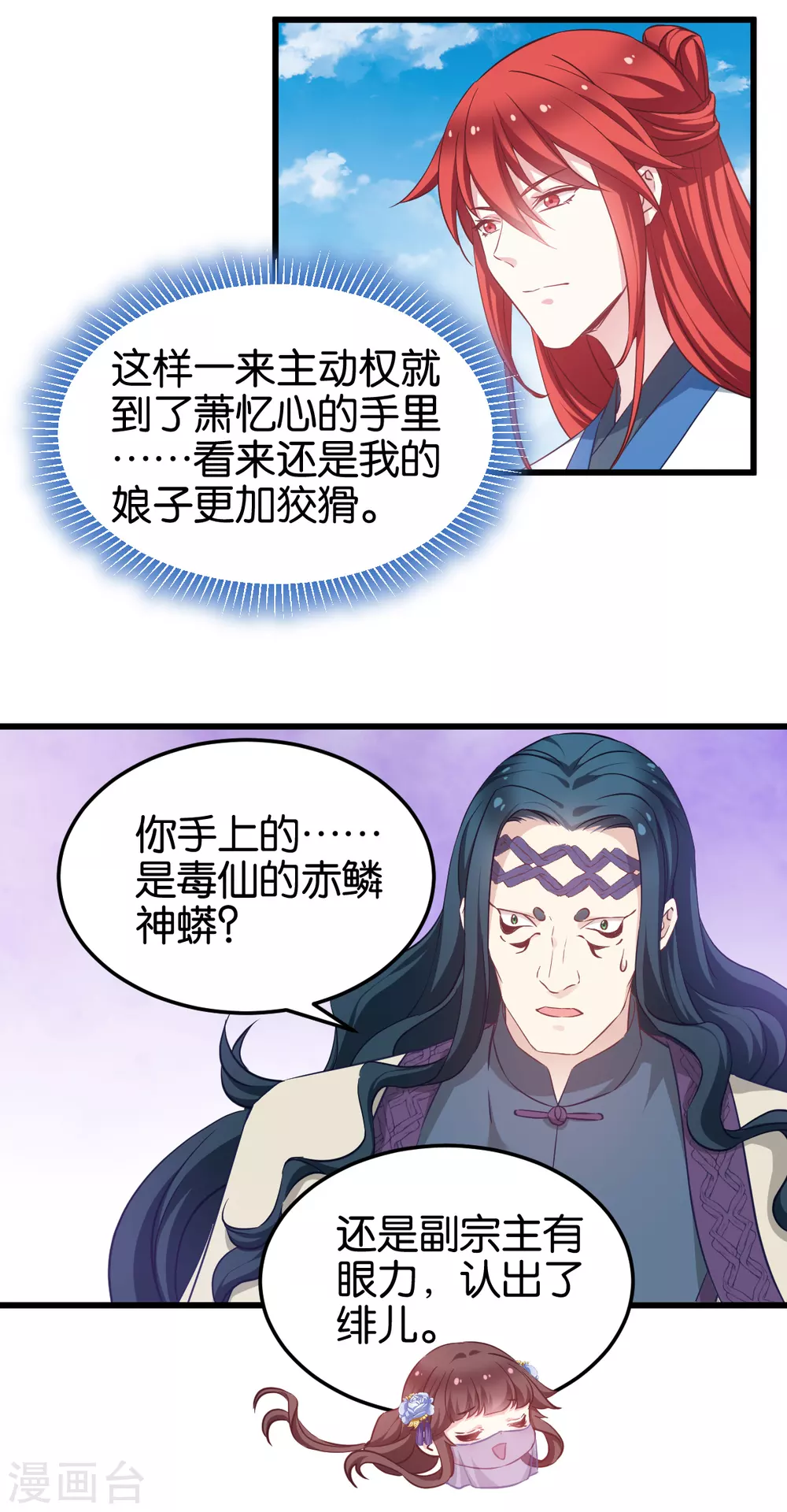 第96话 毒仙的师傅 第17页