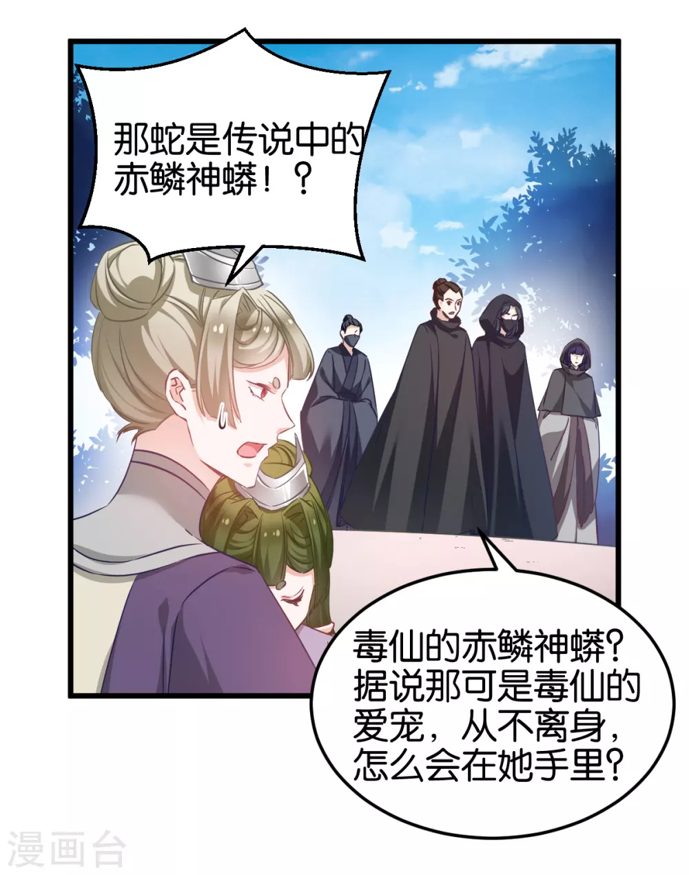 第96话 毒仙的师傅 第18页