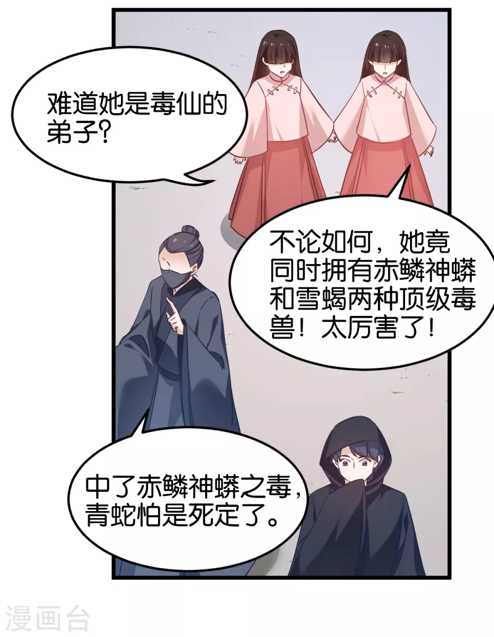 第96话 毒仙的师傅 第19页
