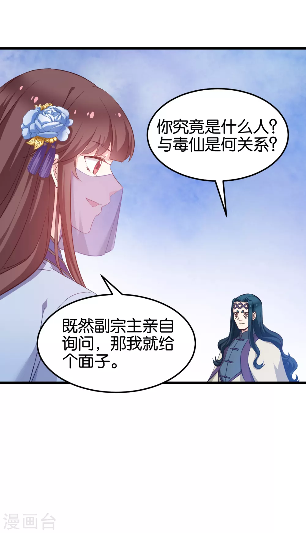 第96话 毒仙的师傅 第20页