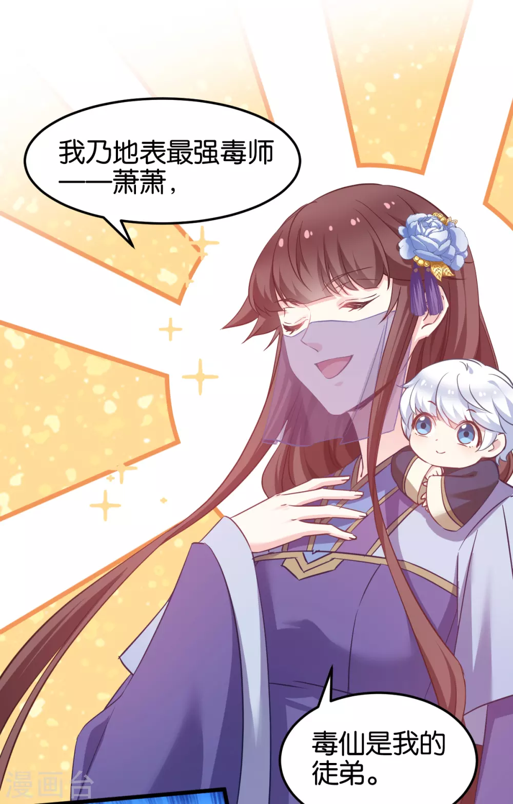 第96话 毒仙的师傅 第21页