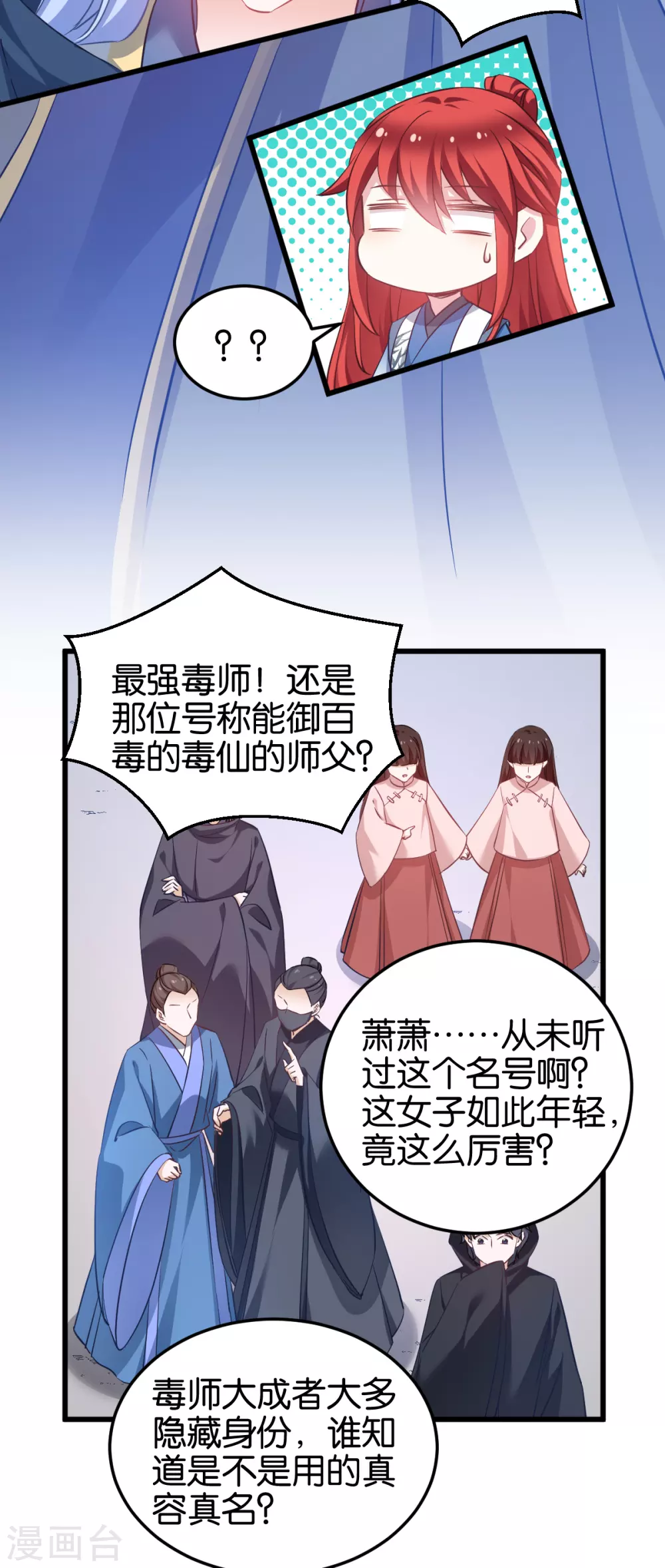第96话 毒仙的师傅 第23页
