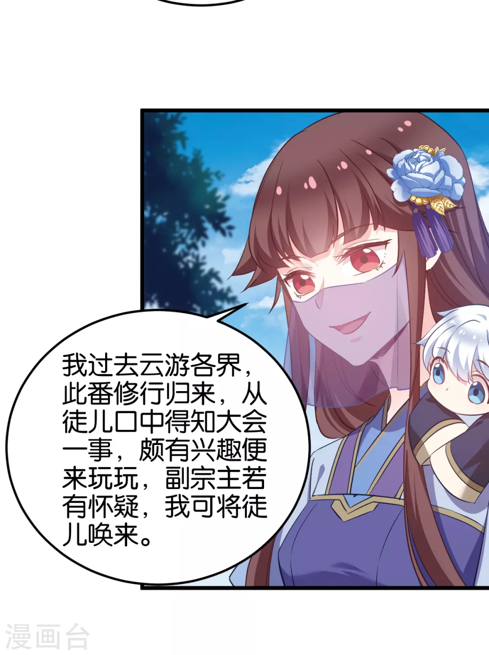 第96话 毒仙的师傅 第24页