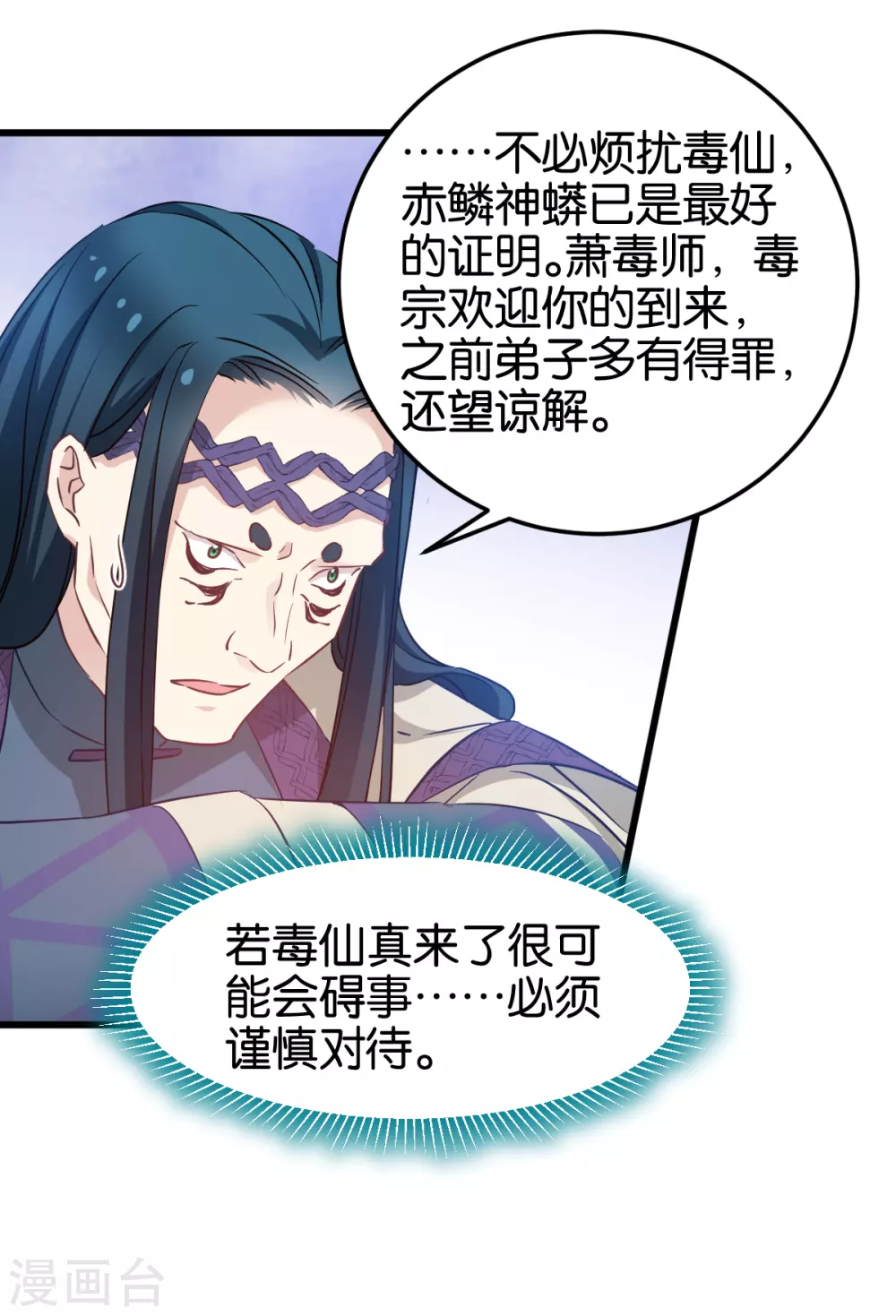 第96话 毒仙的师傅 第25页