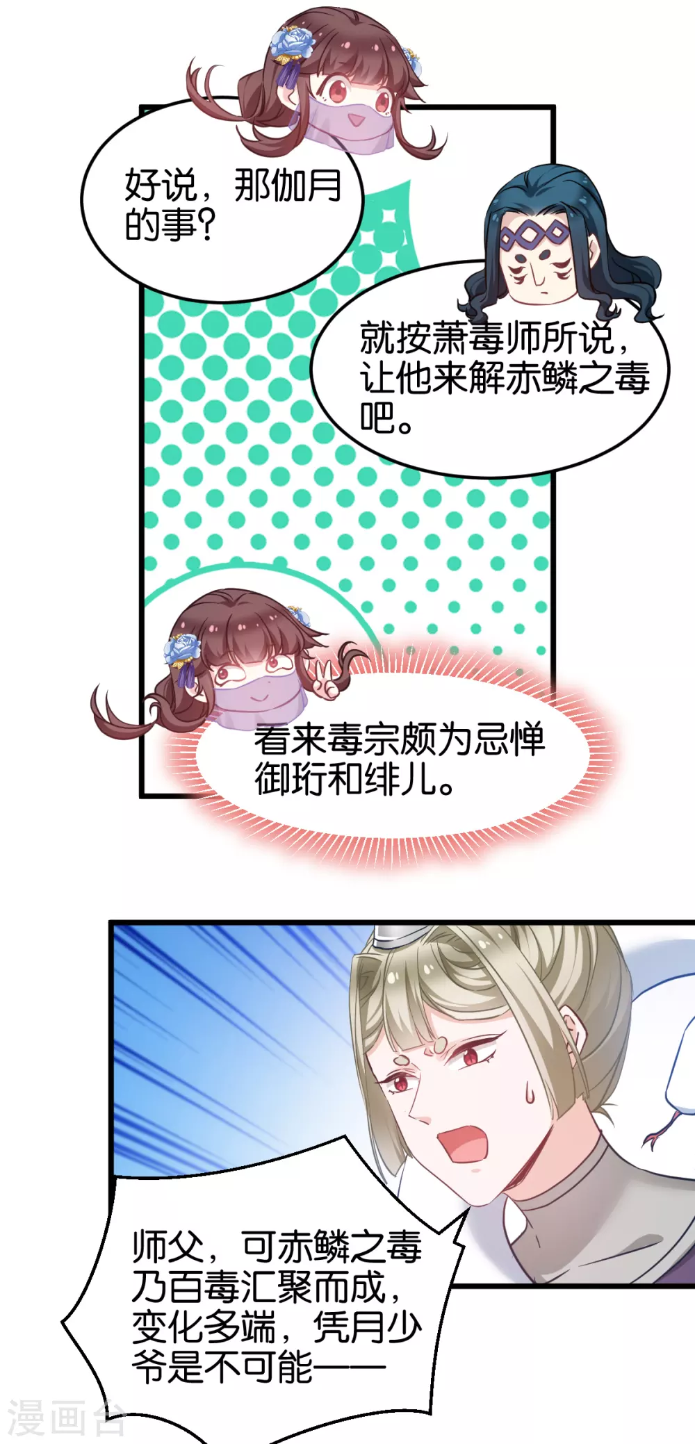 第96话 毒仙的师傅 第26页