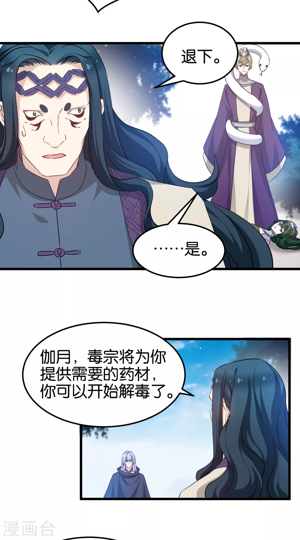 第96话 毒仙的师傅 第27页