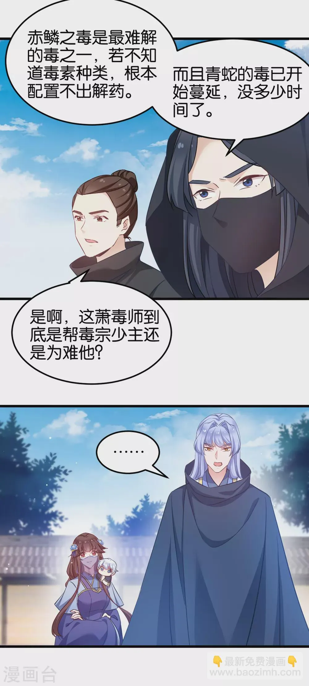 第96话 毒仙的师傅 第28页