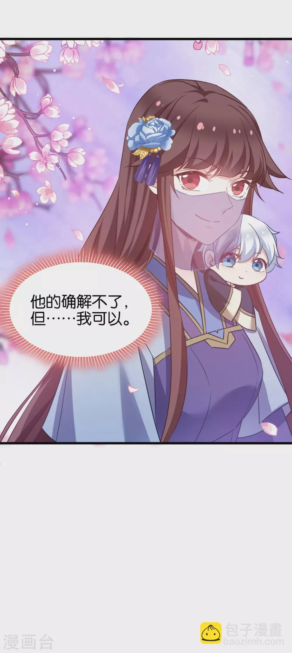 第96话 毒仙的师傅 第29页