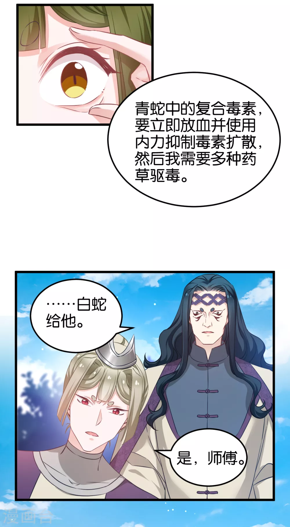 第97话 公子好颜~ 第3页