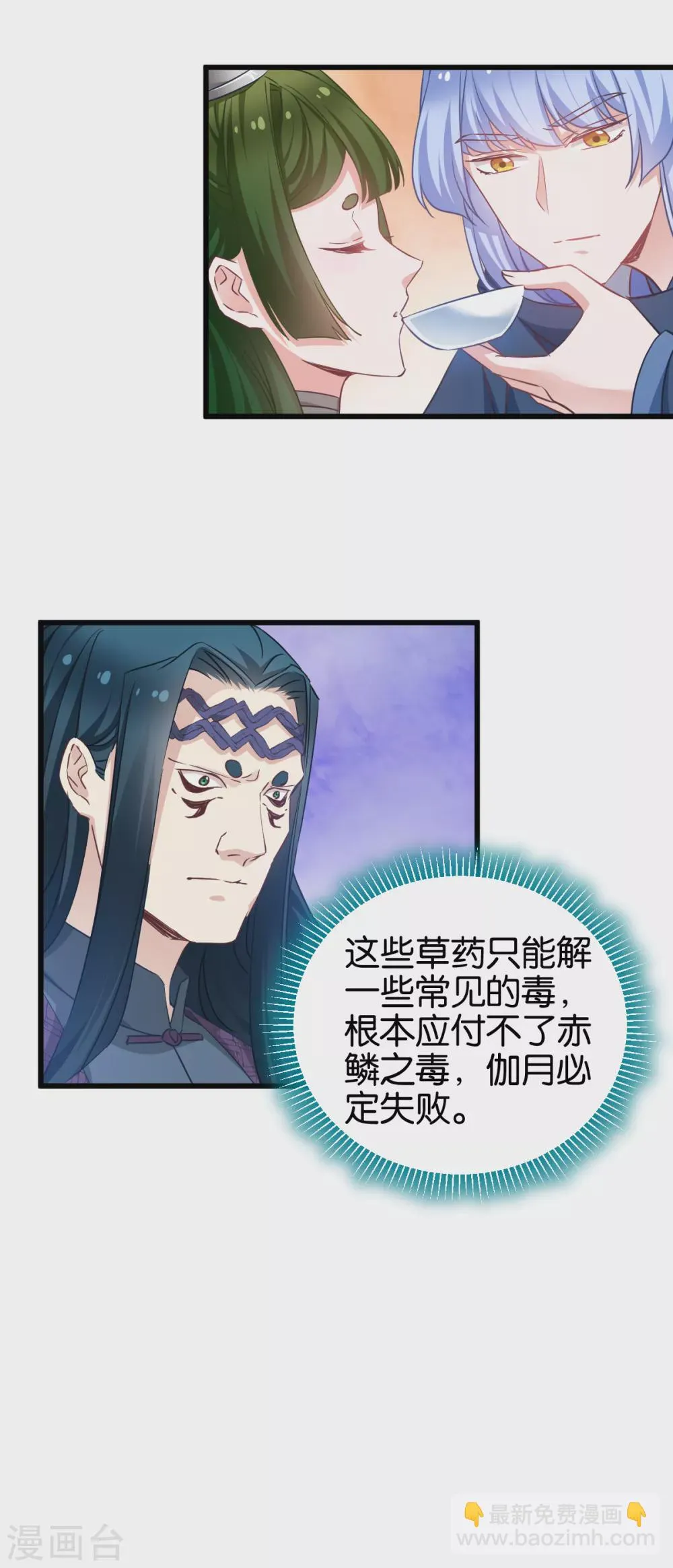 第97话 公子好颜~ 第5页