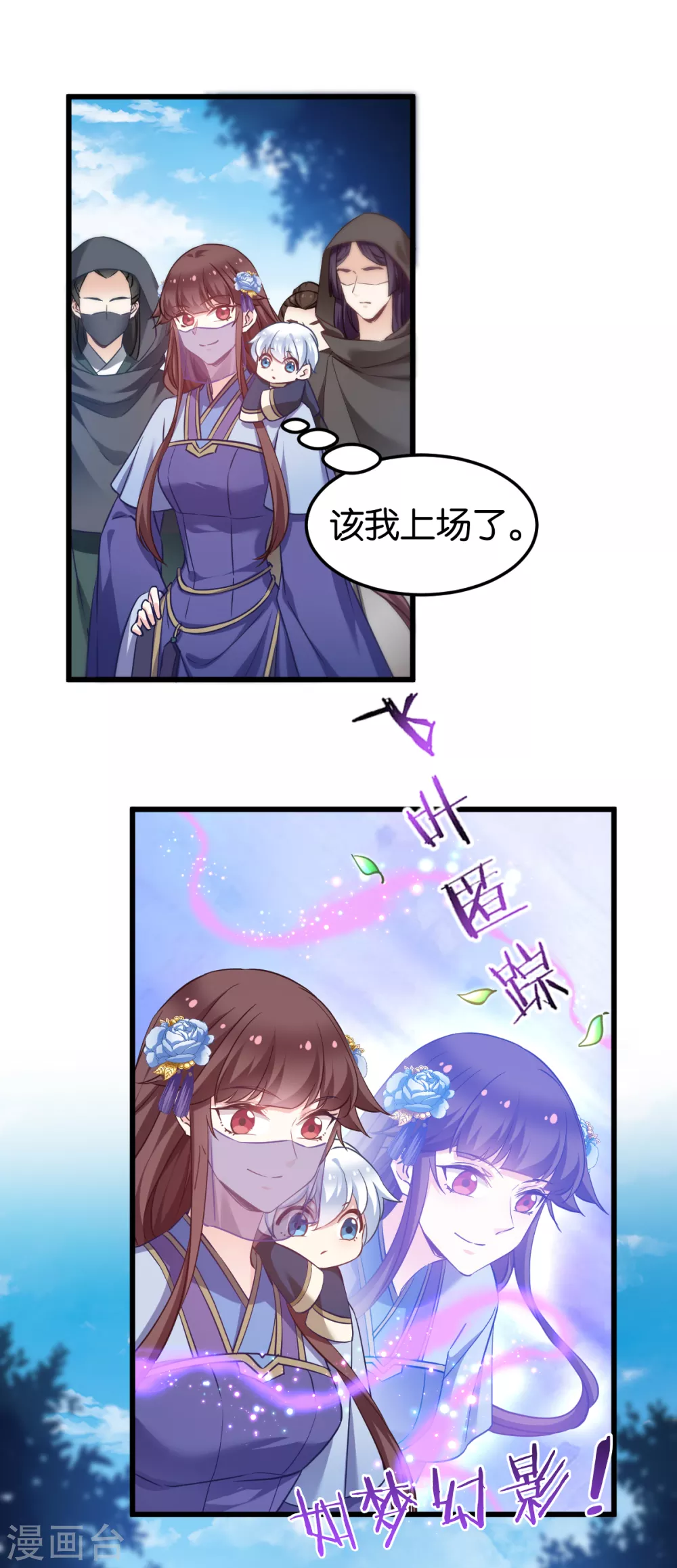 第97话 公子好颜~ 第6页