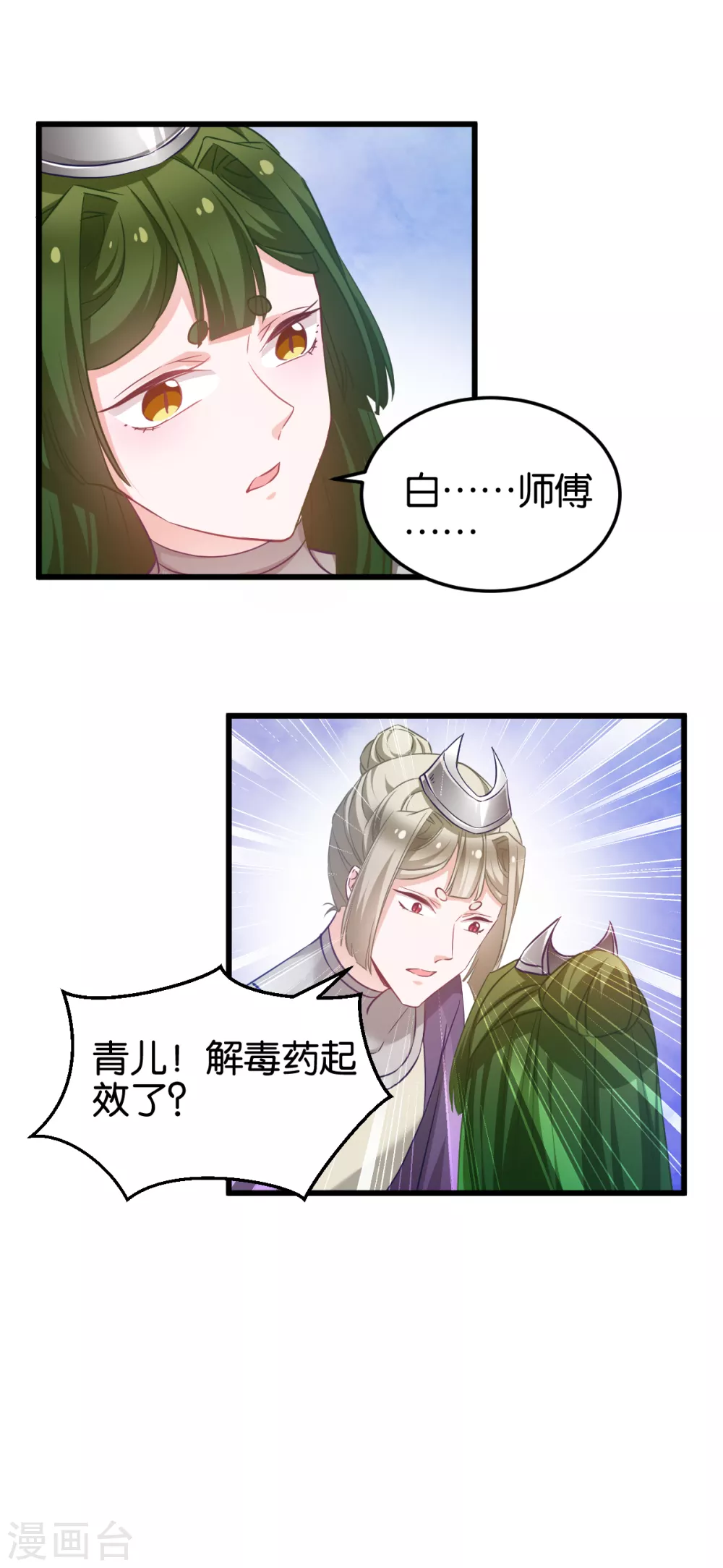 第97话 公子好颜~ 第9页