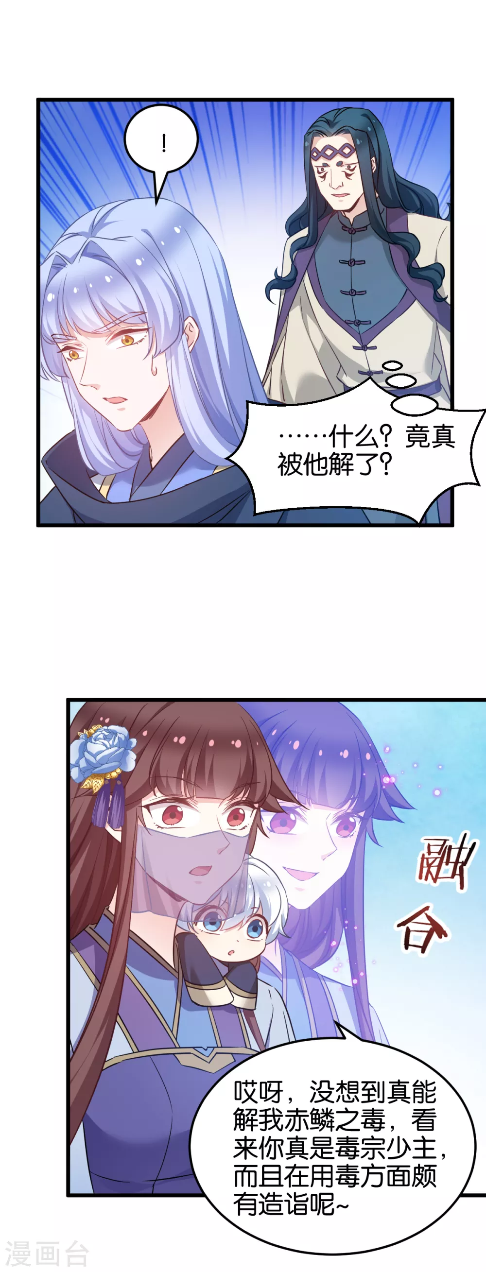 第97话 公子好颜~ 第10页