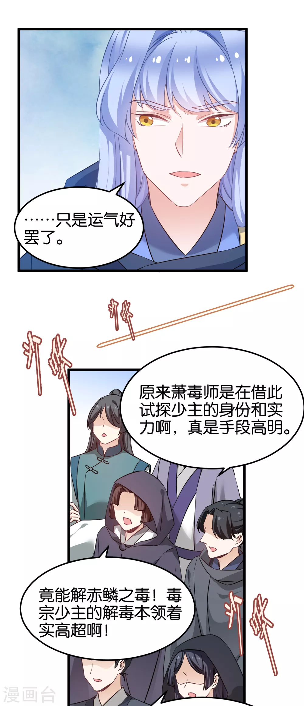 第97话 公子好颜~ 第11页