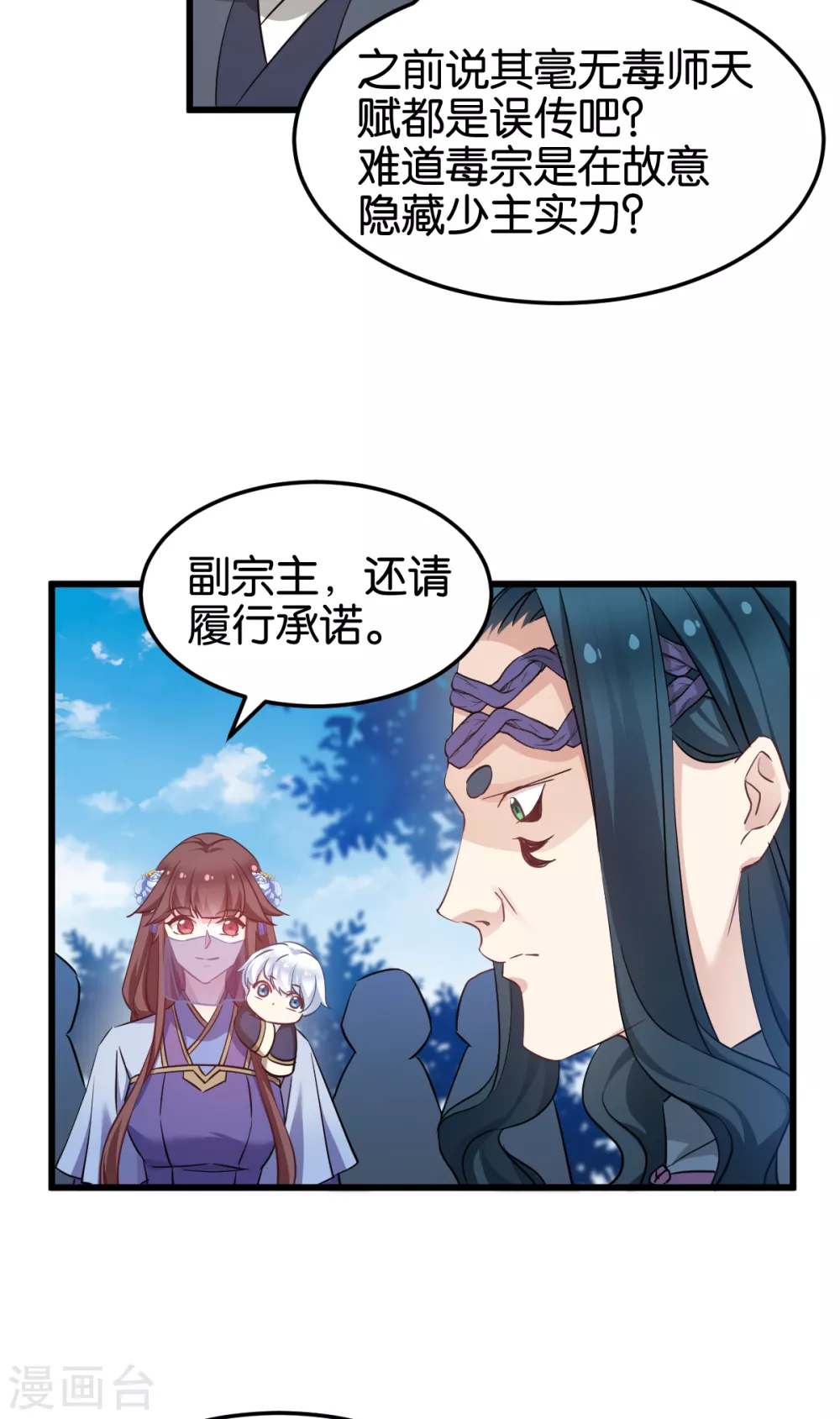 第97话 公子好颜~ 第12页