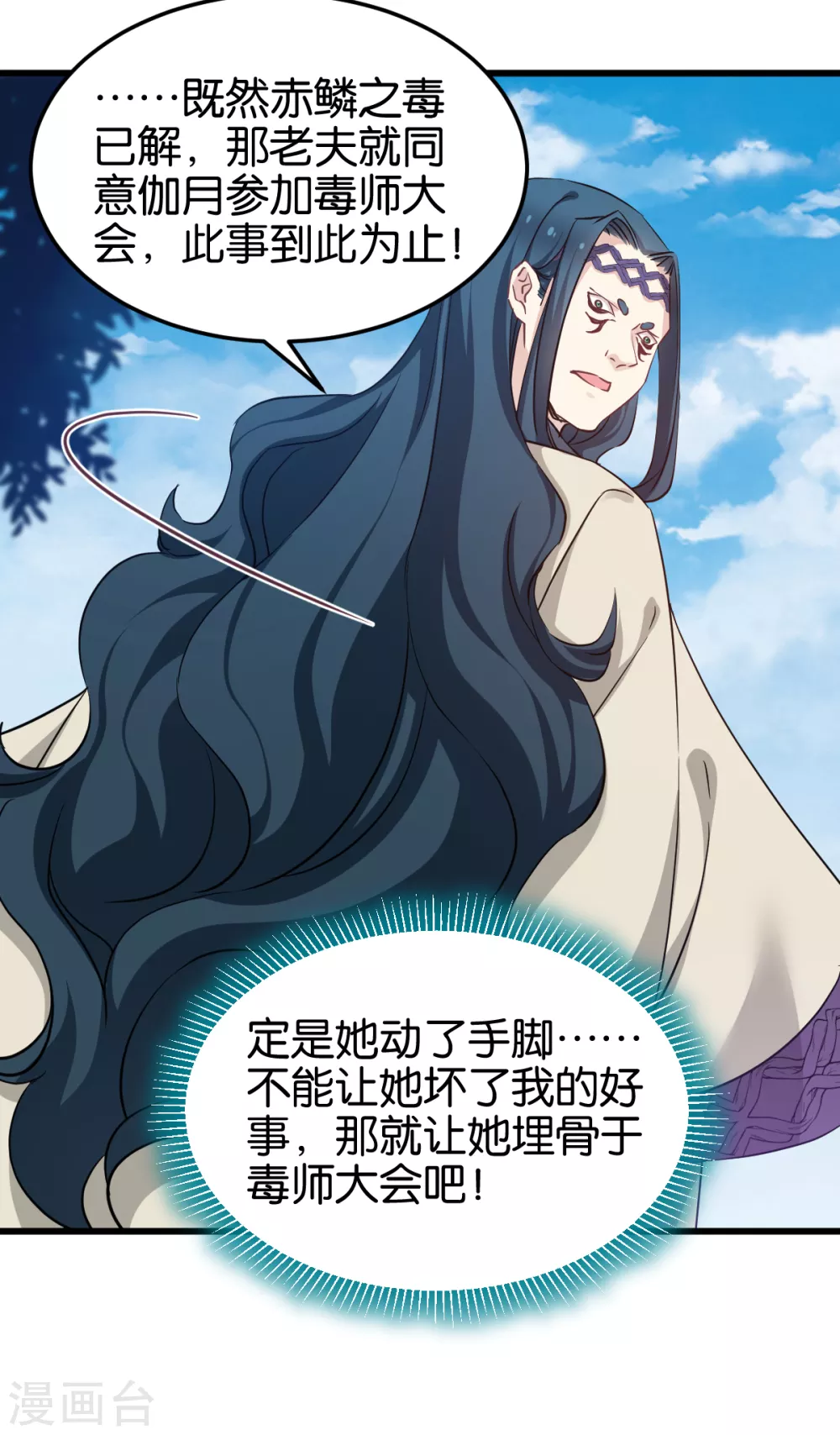 第97话 公子好颜~ 第13页