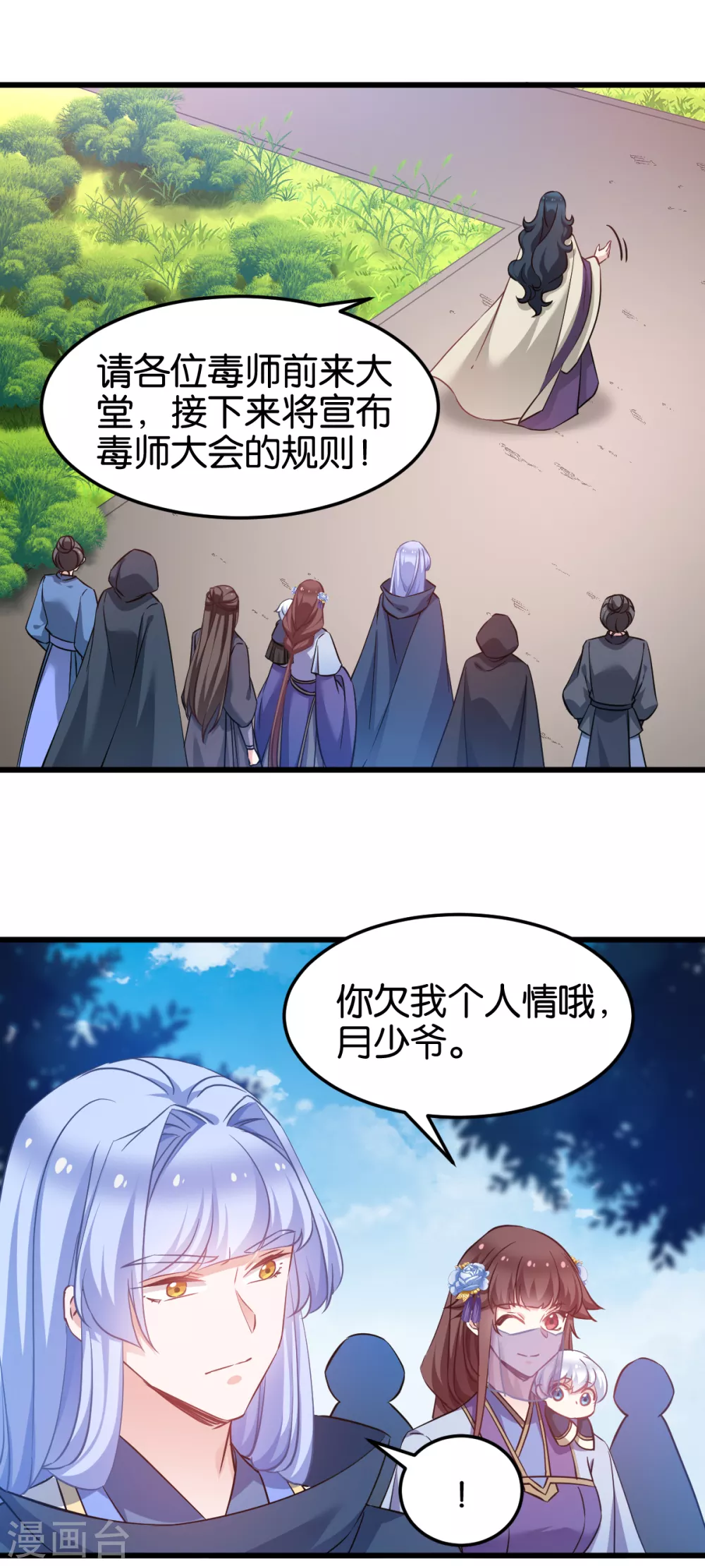 第97话 公子好颜~ 第14页