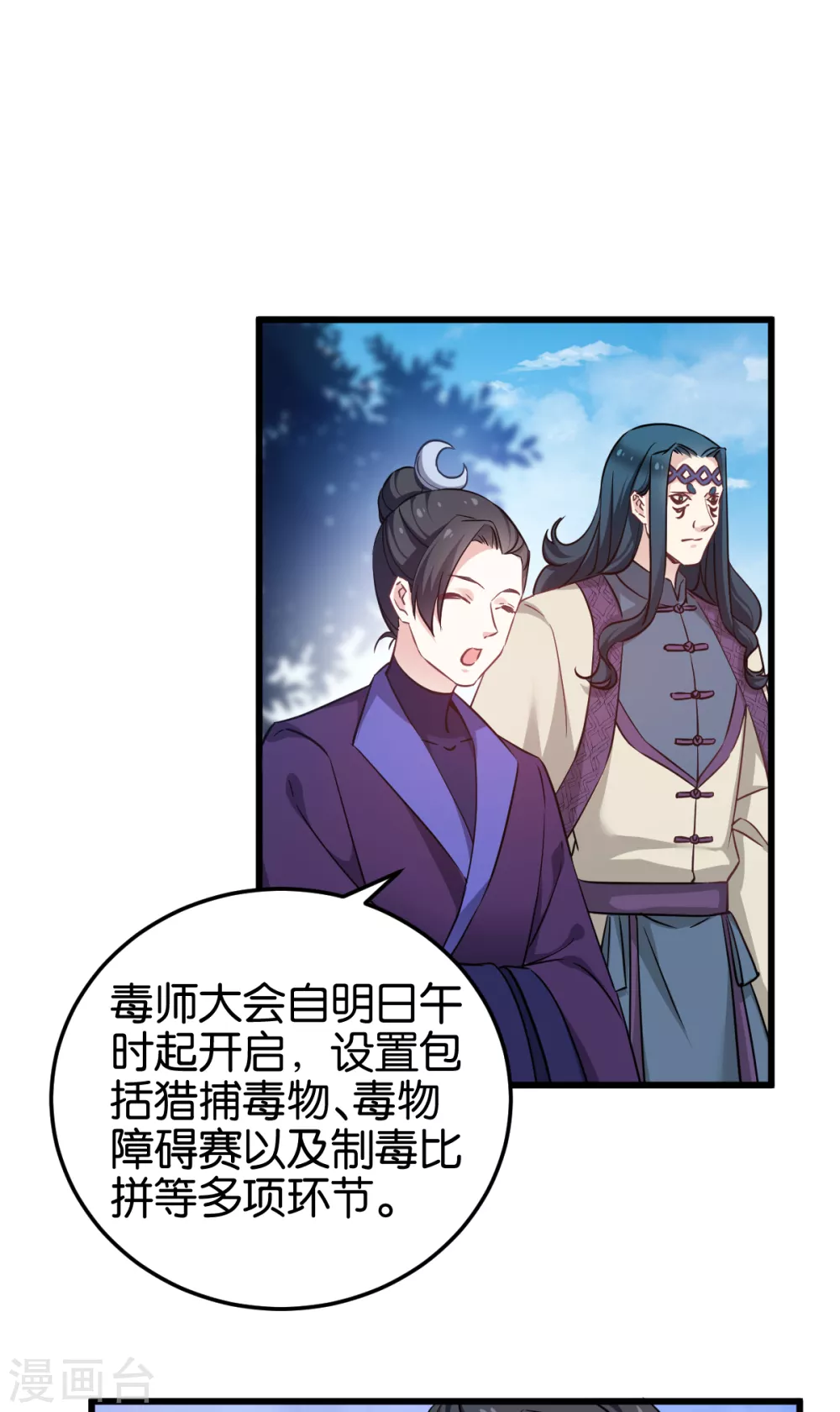 第97话 公子好颜~ 第15页