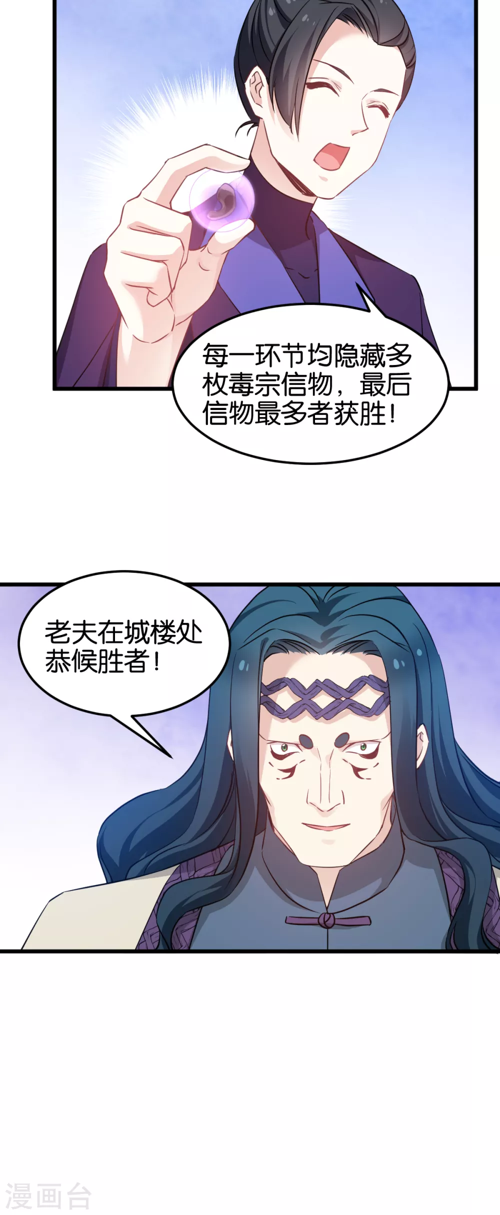 第97话 公子好颜~ 第16页