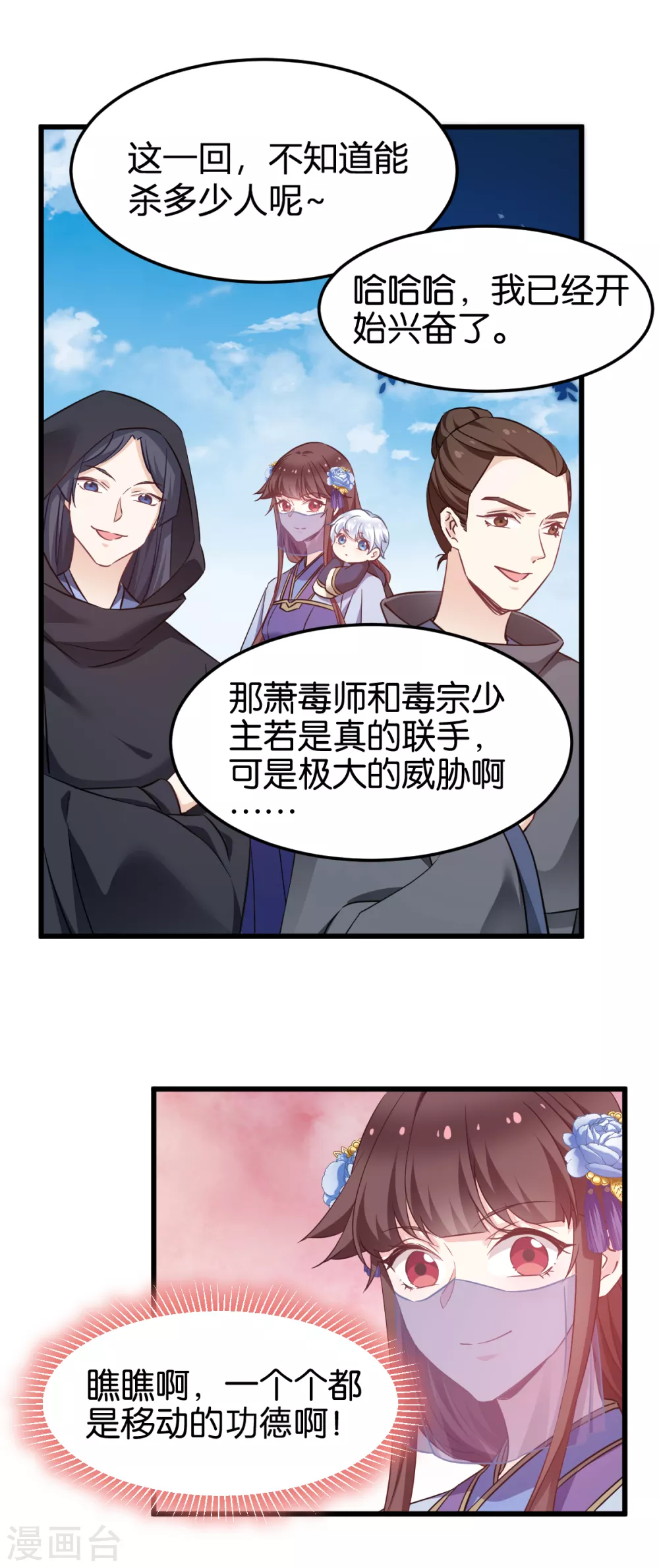 第97话 公子好颜~ 第17页