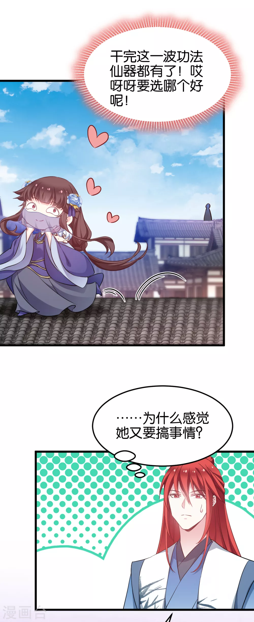 第97话 公子好颜~ 第18页