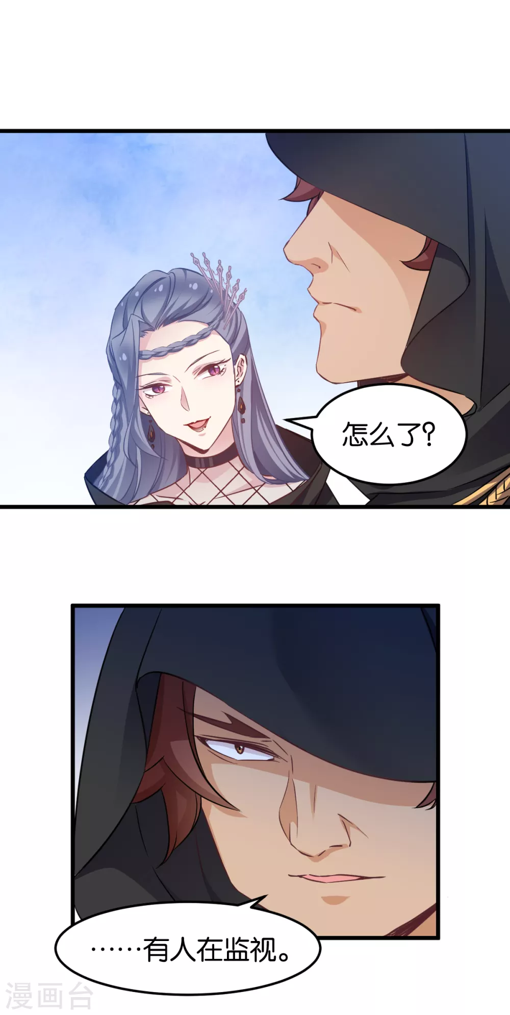 第97话 公子好颜~ 第21页