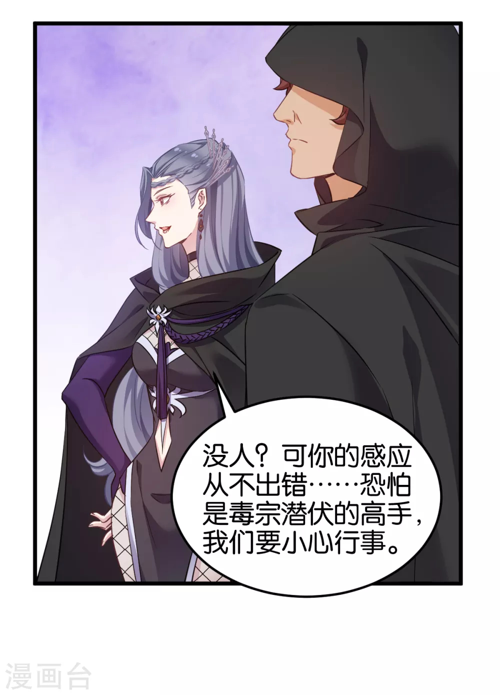 第97话 公子好颜~ 第22页