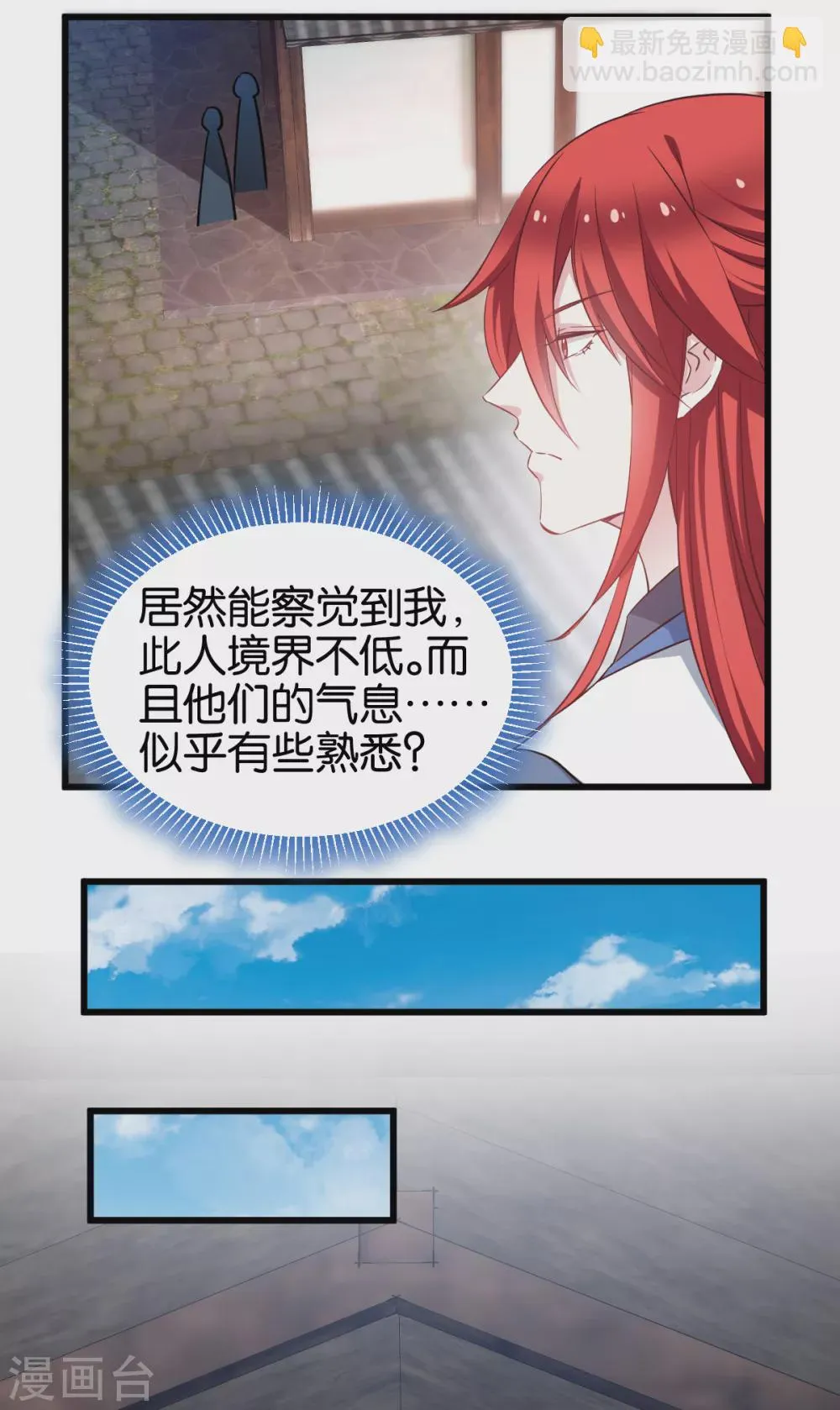 第97话 公子好颜~ 第23页
