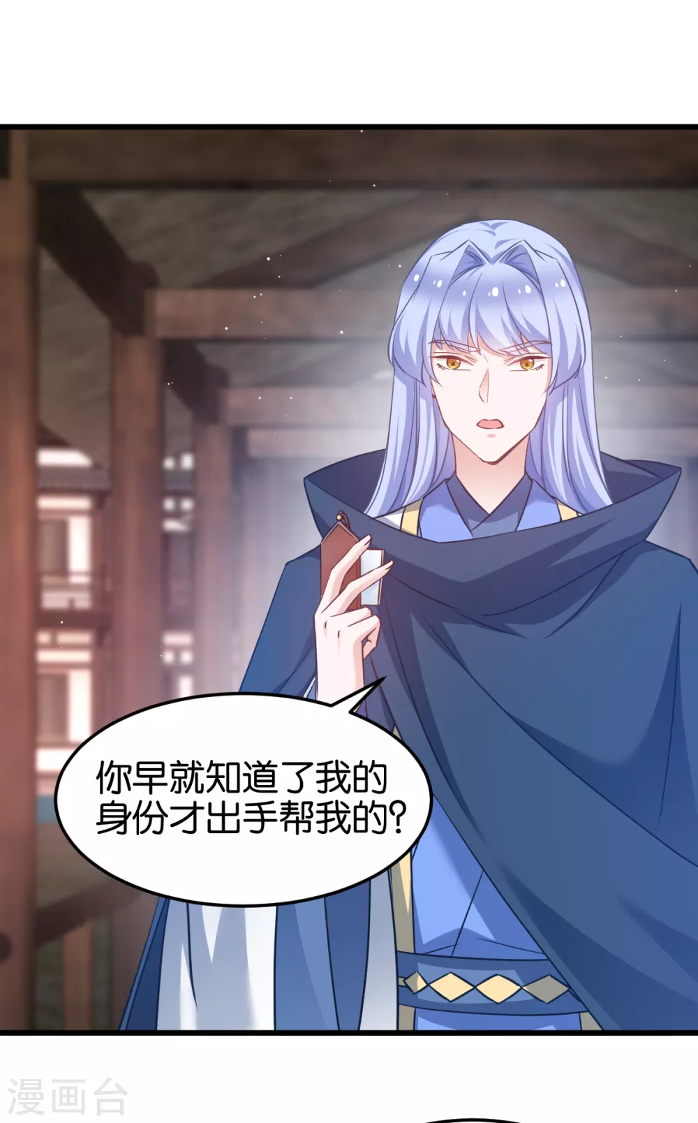 第97话 公子好颜~ 第25页