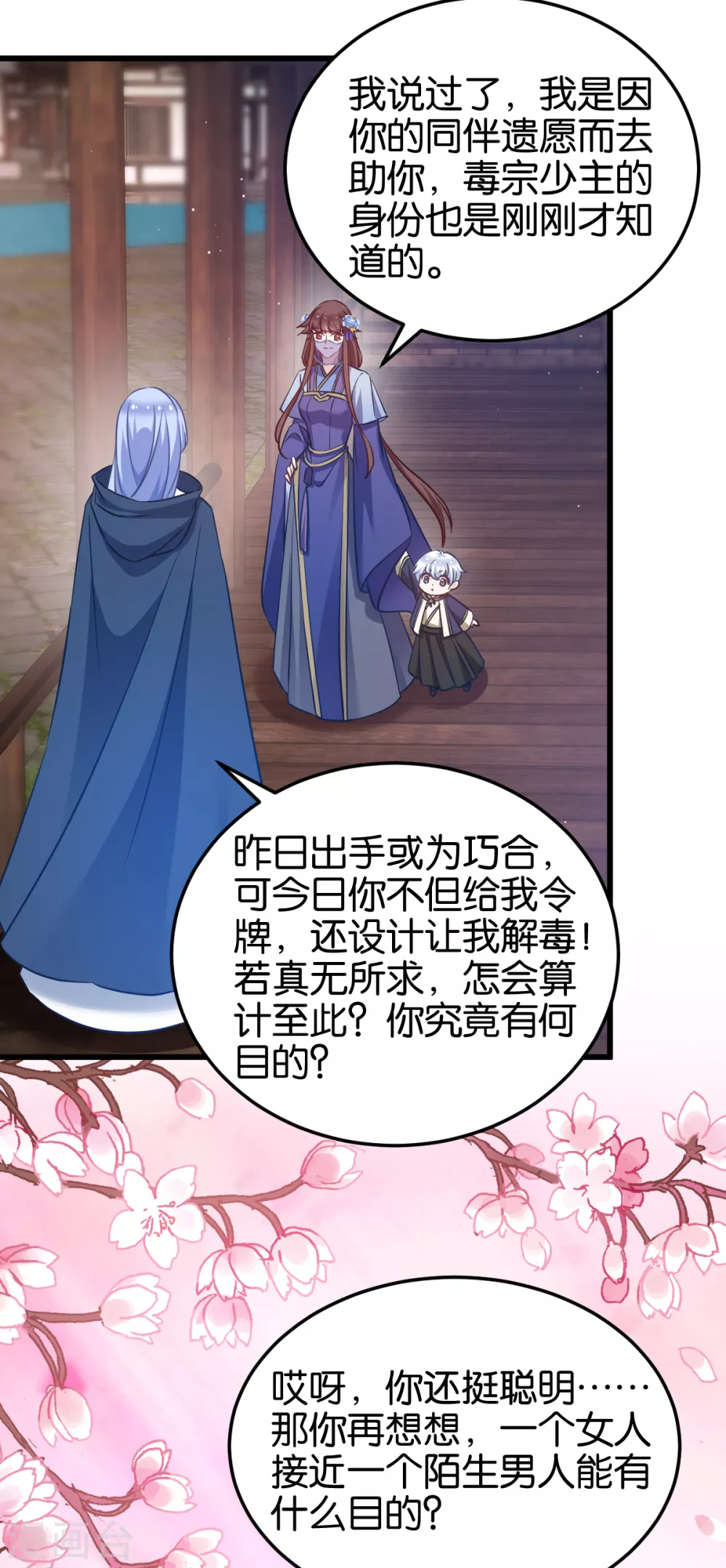 第97话 公子好颜~ 第26页