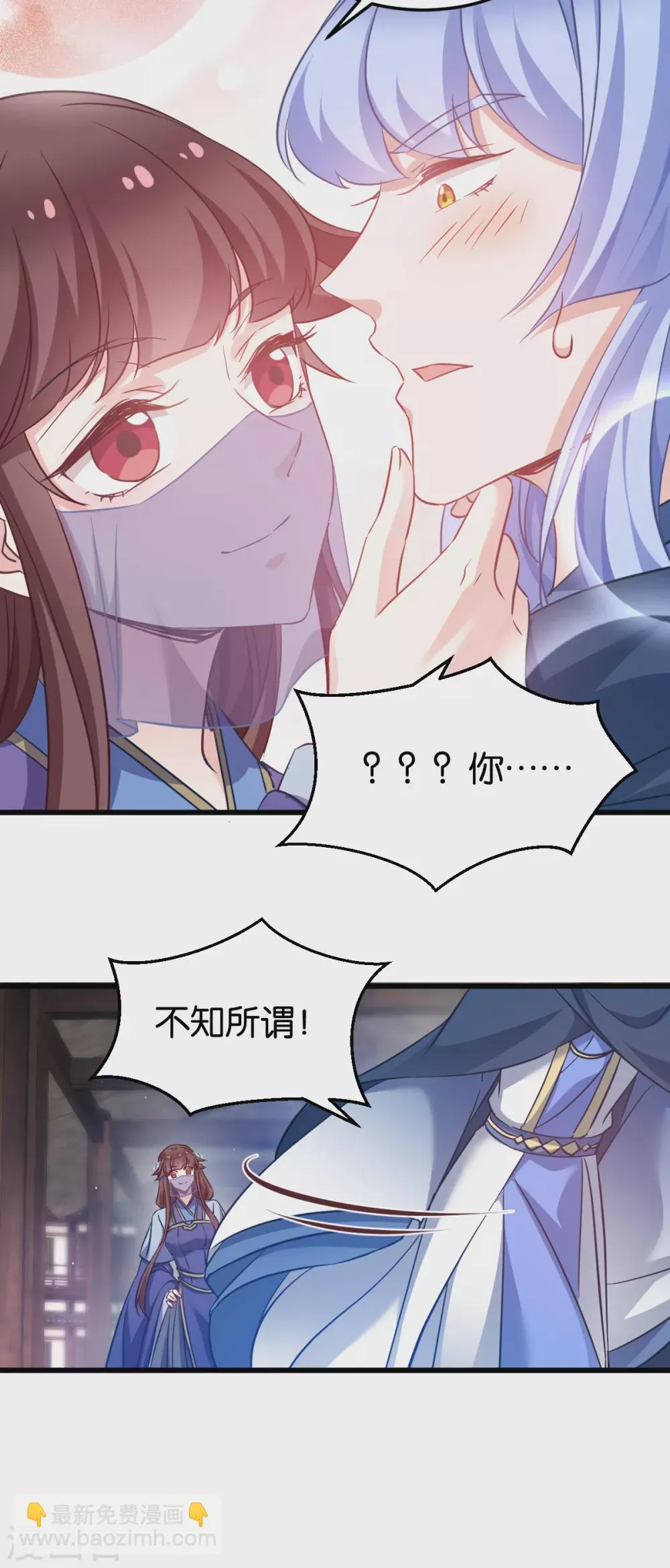第97话 公子好颜~ 第28页