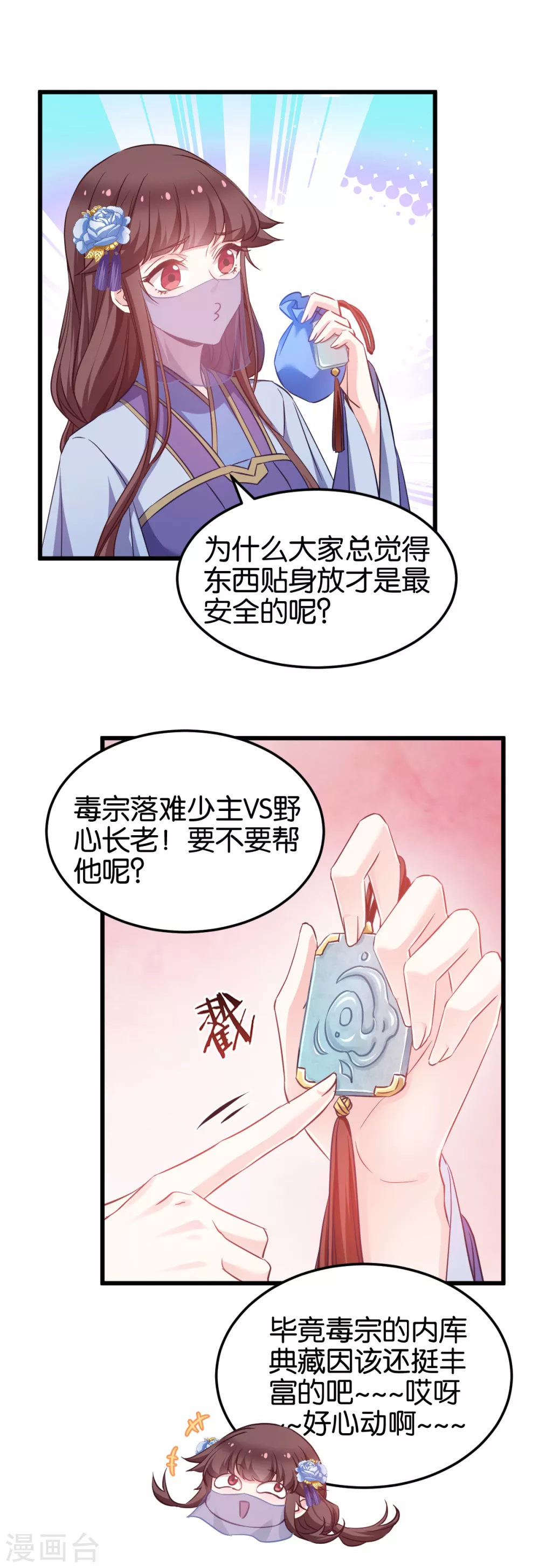 第97话 公子好颜~ 第29页