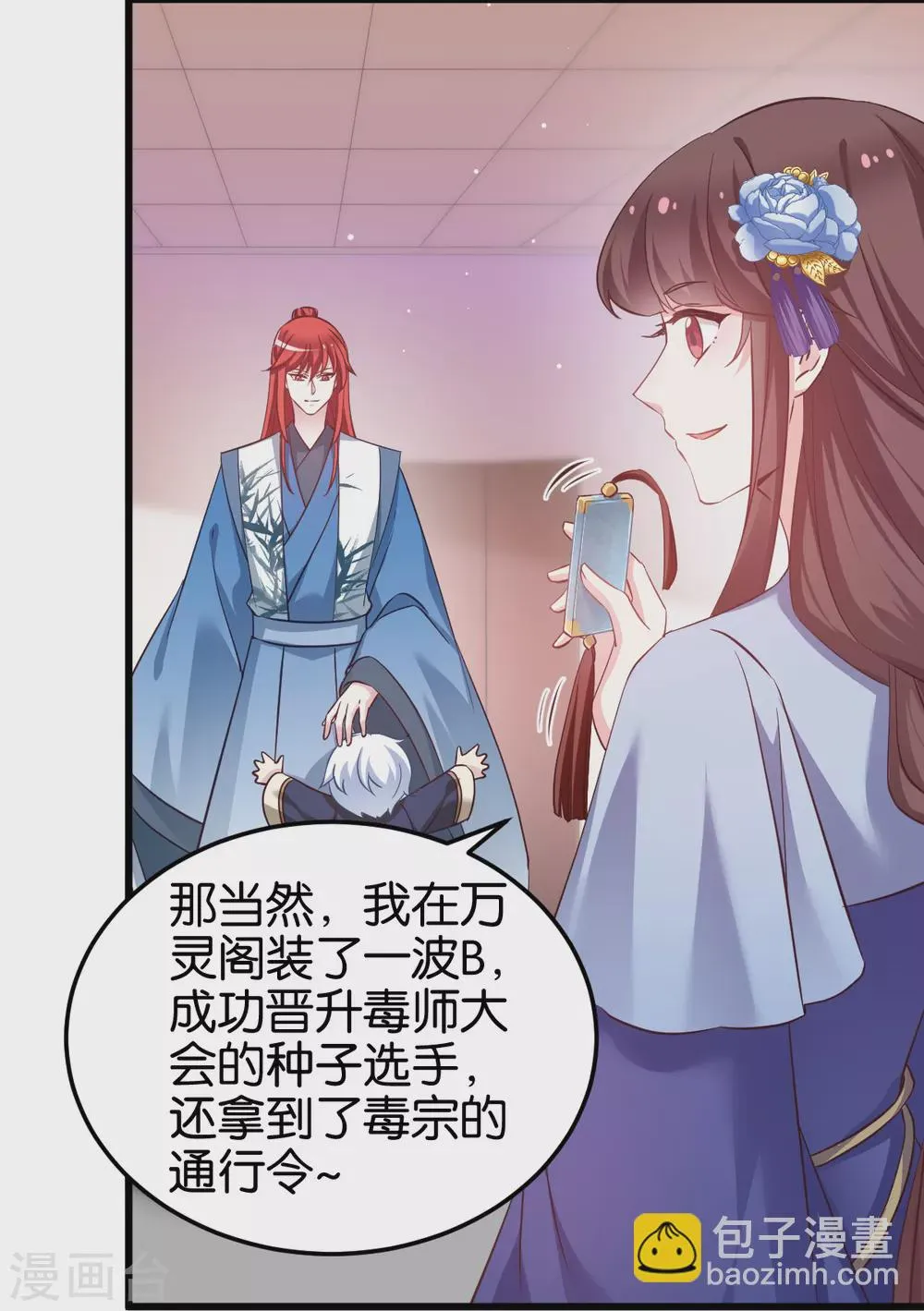 第98话 毒师大会开始 第4页