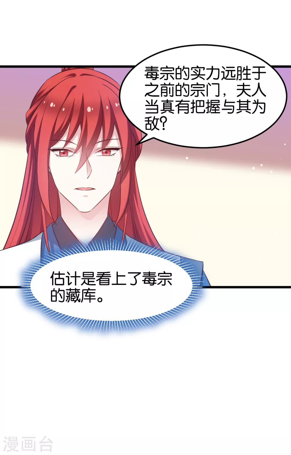 第98话 毒师大会开始 第5页