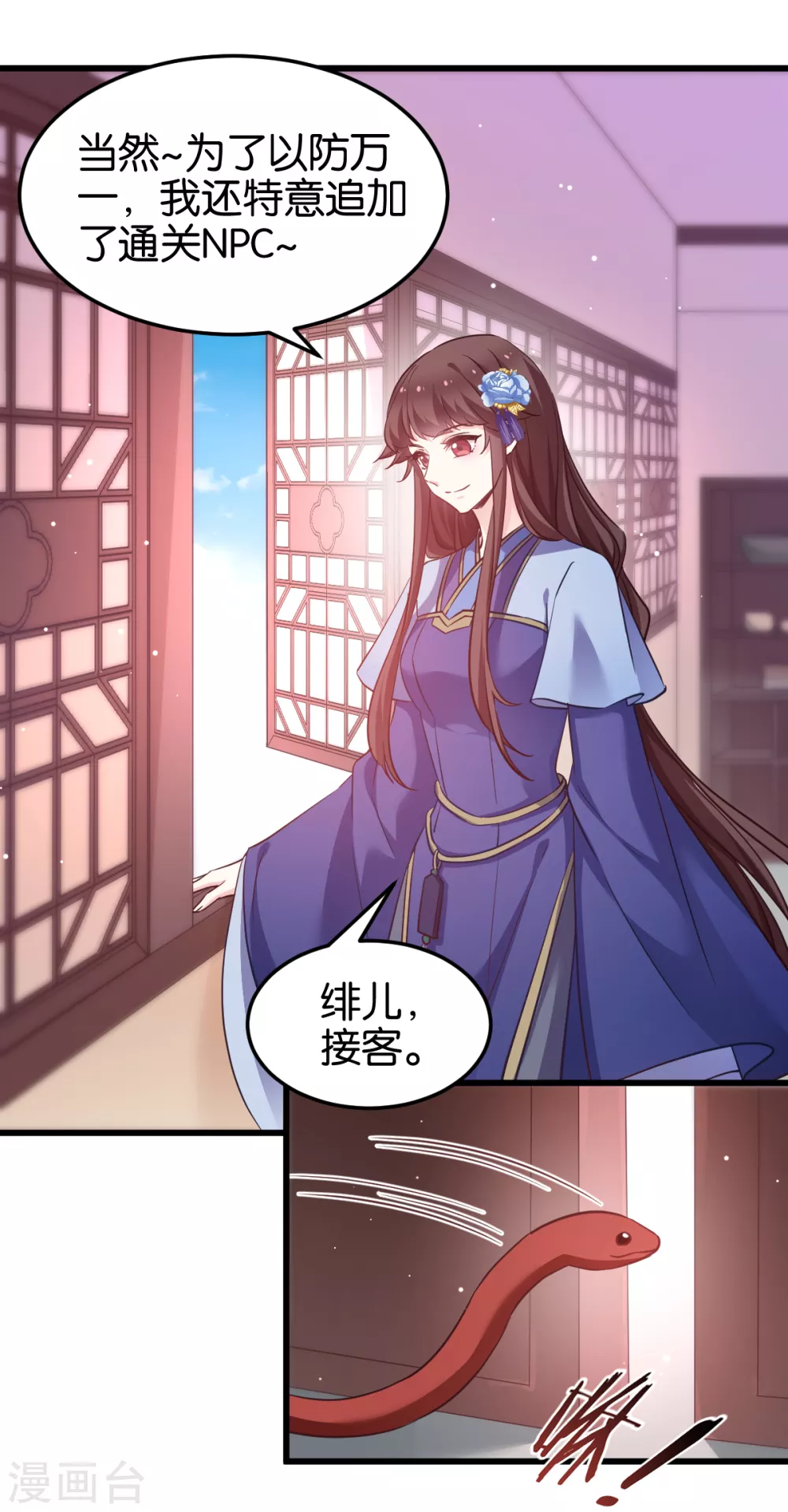 第98话 毒师大会开始 第6页