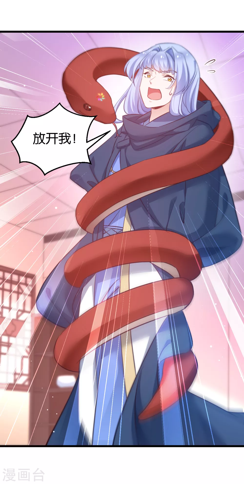 第98话 毒师大会开始 第8页