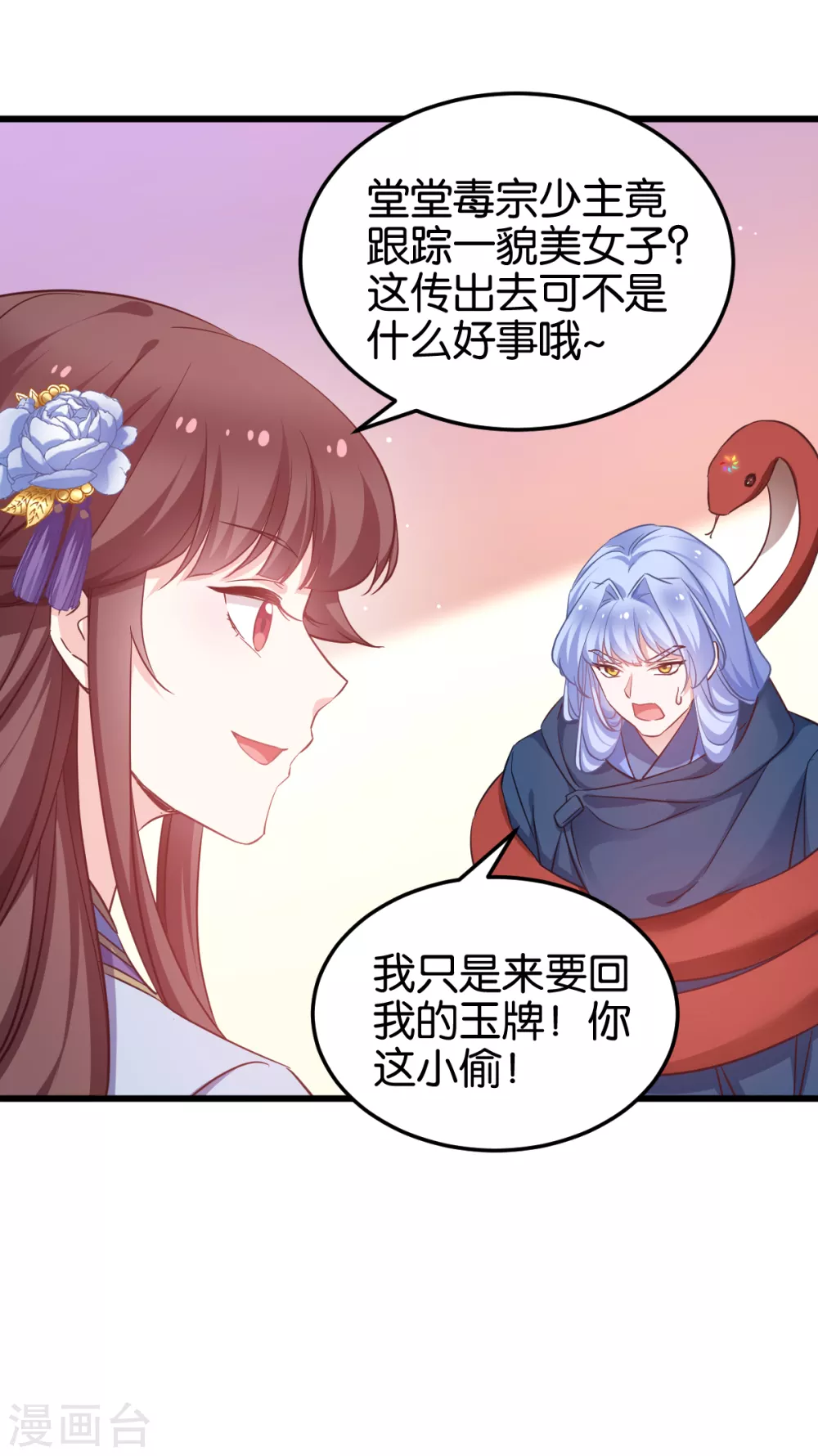 第98话 毒师大会开始 第9页