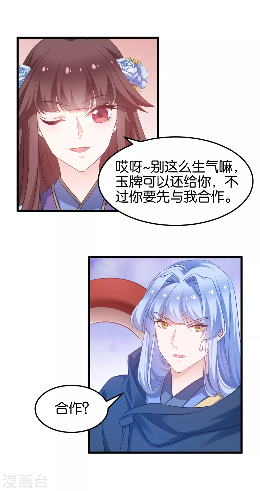 第98话 毒师大会开始 第10页