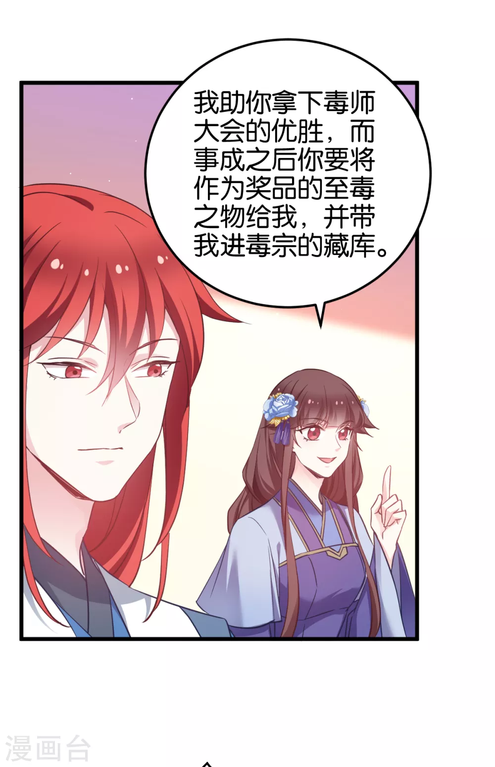 第98话 毒师大会开始 第11页