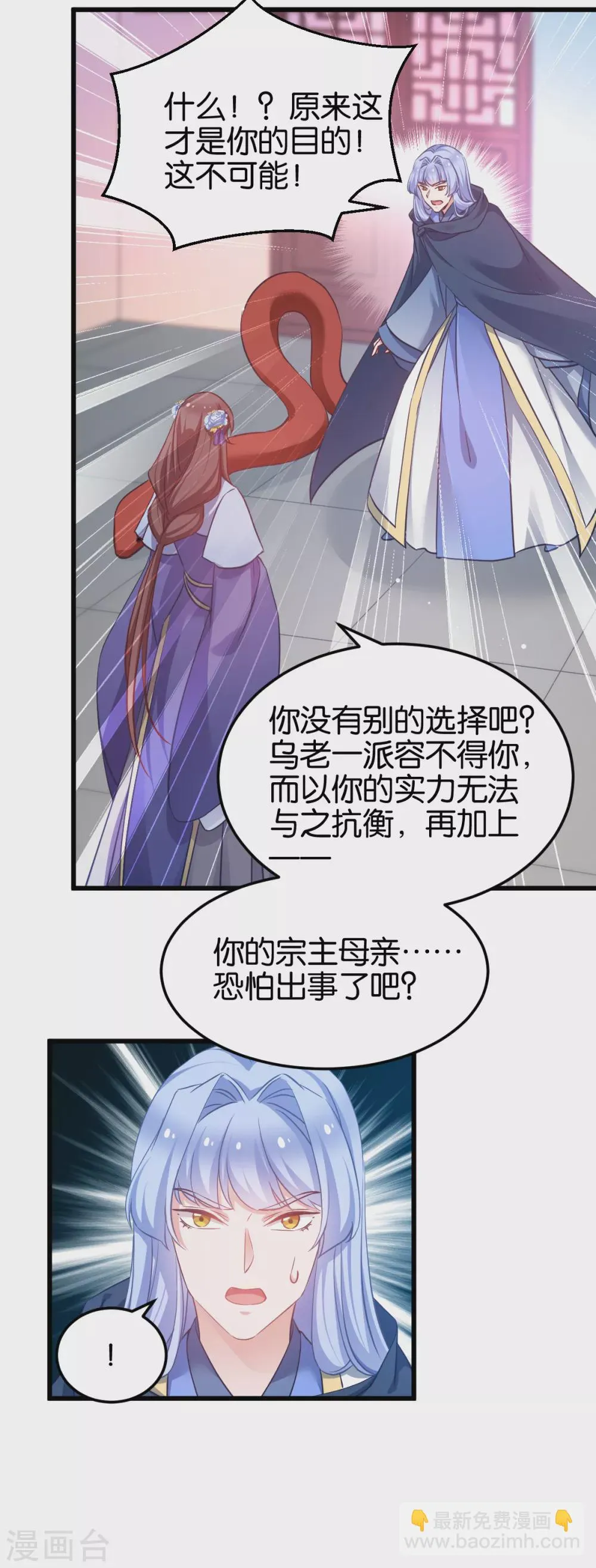 第98话 毒师大会开始 第12页
