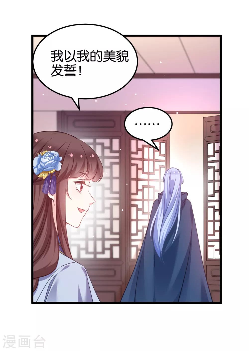 第98话 毒师大会开始 第14页