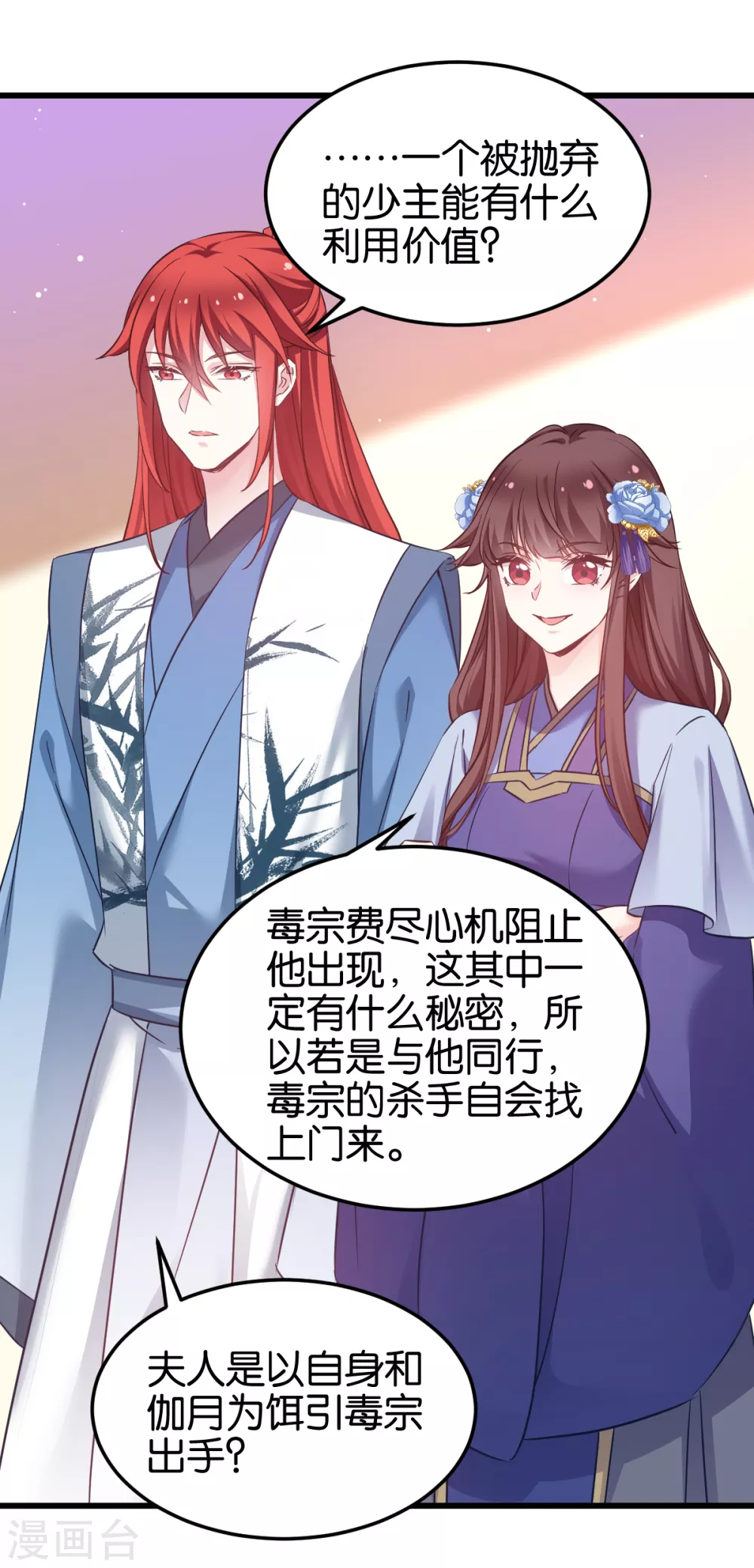 第98话 毒师大会开始 第15页