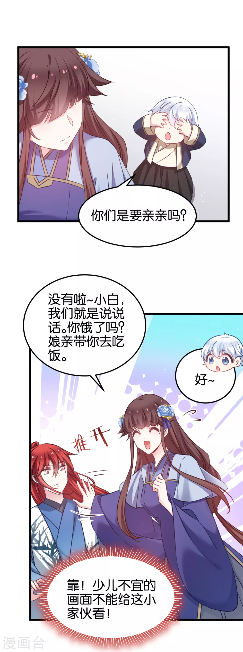 第98话 毒师大会开始 第19页