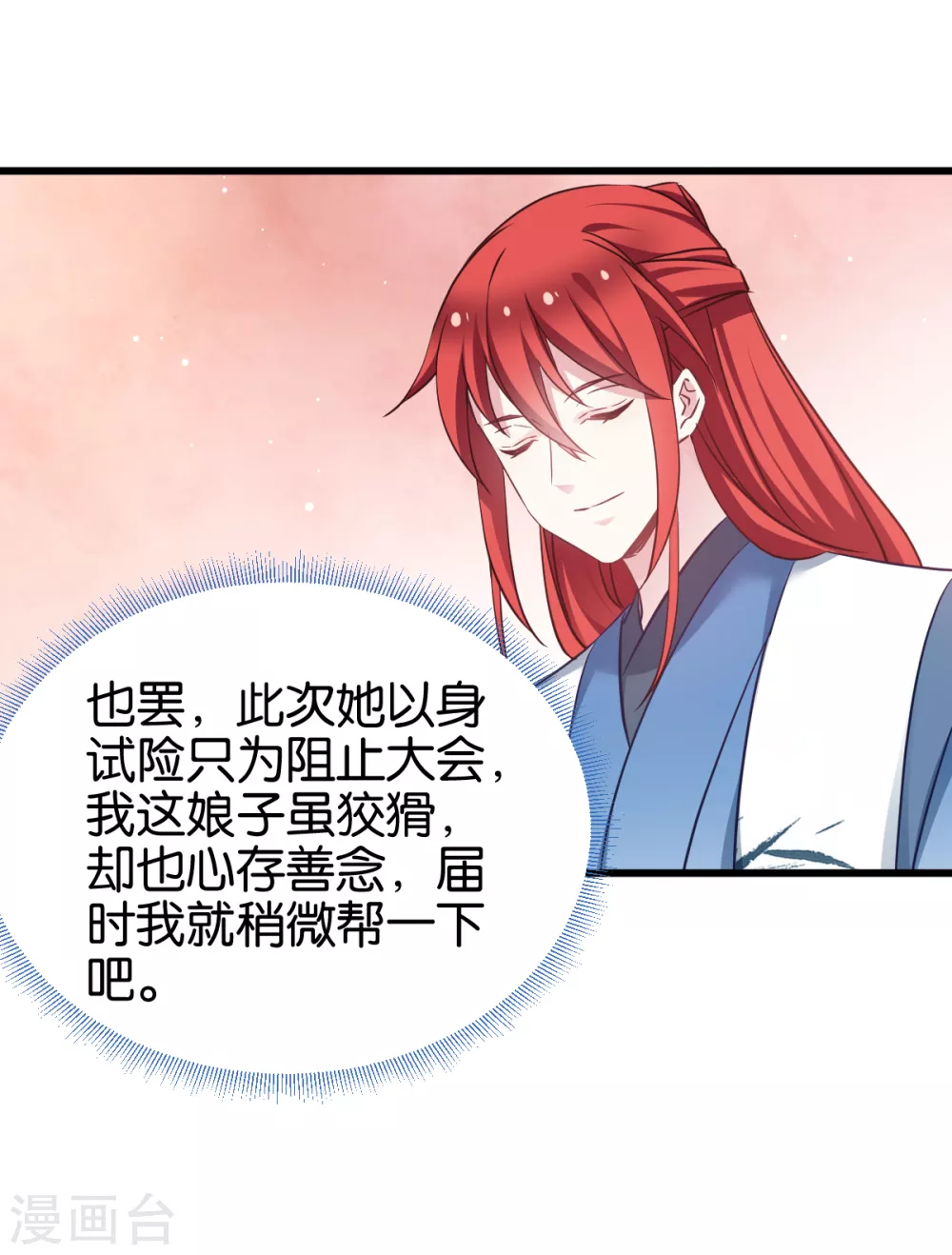 第98话 毒师大会开始 第21页