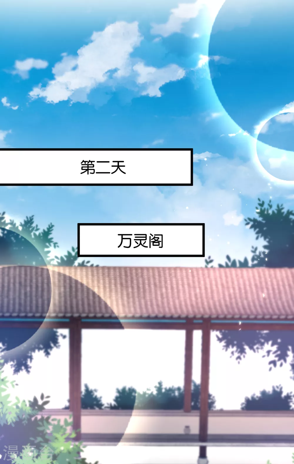 第98话 毒师大会开始 第23页