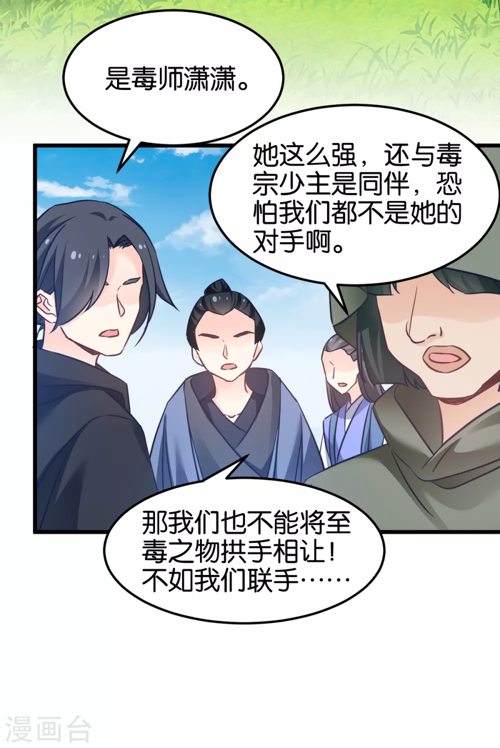 第98话 毒师大会开始 第25页