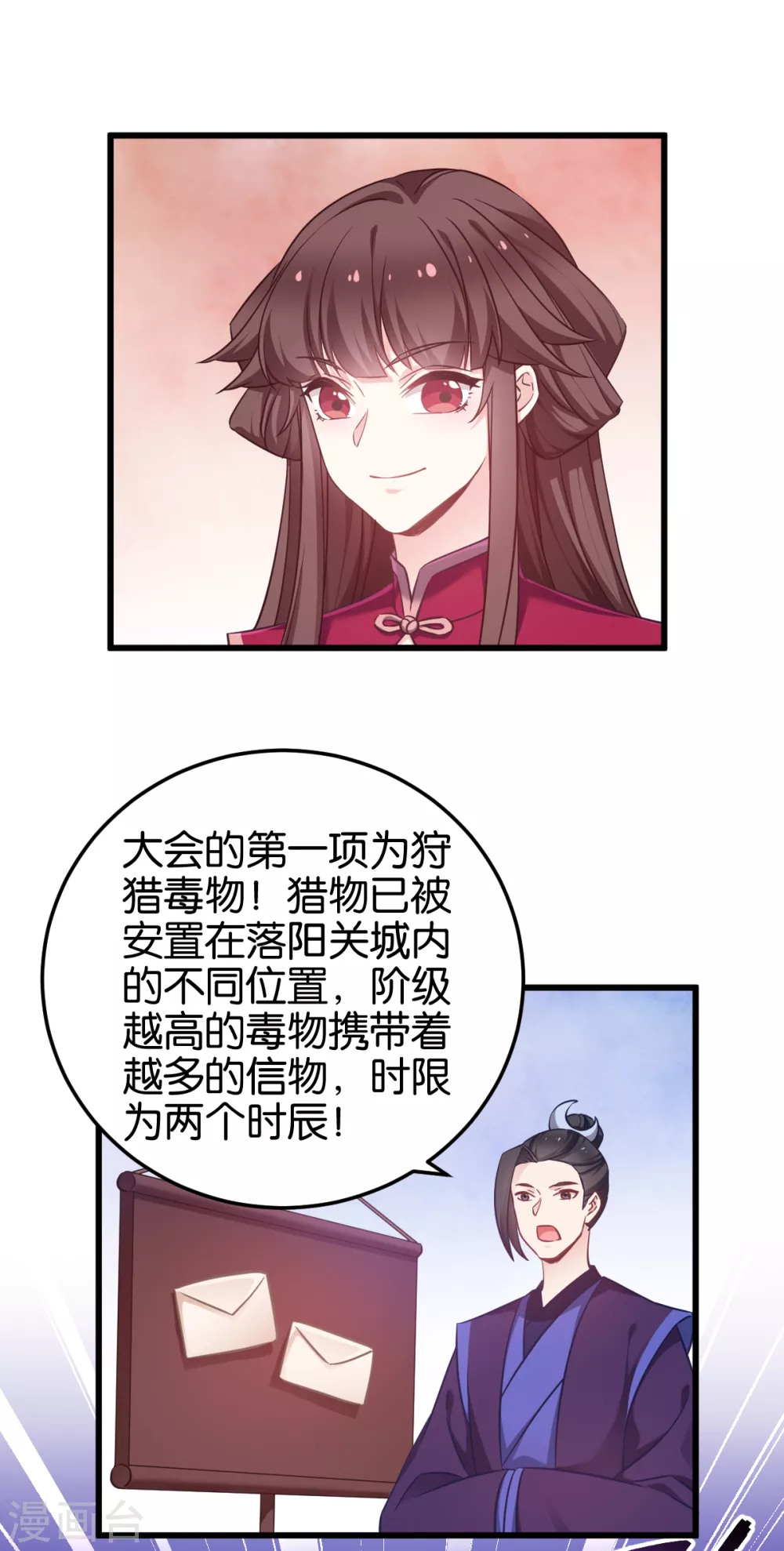 第98话 毒师大会开始 第26页
