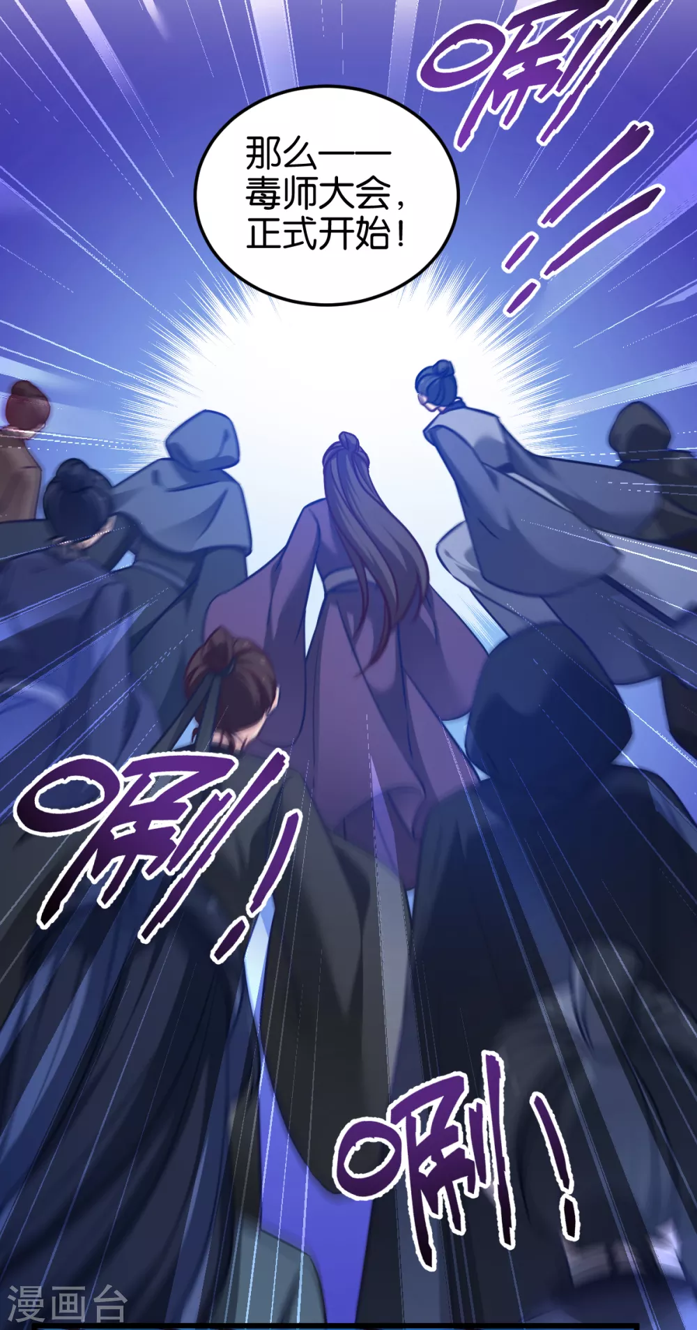 第98话 毒师大会开始 第27页
